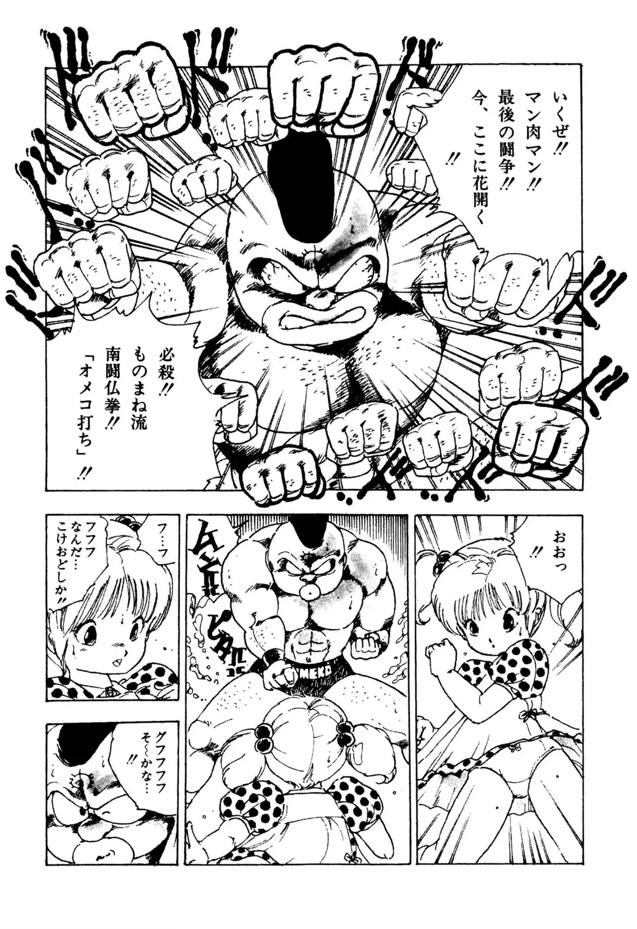 ピンキー・ドール Page.68