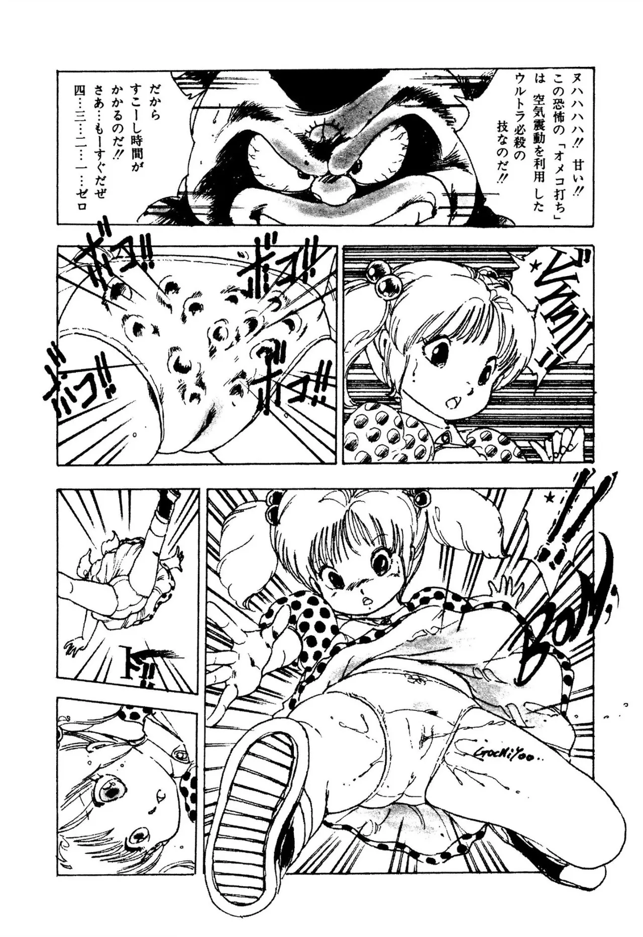 ピンキー・ドール Page.69