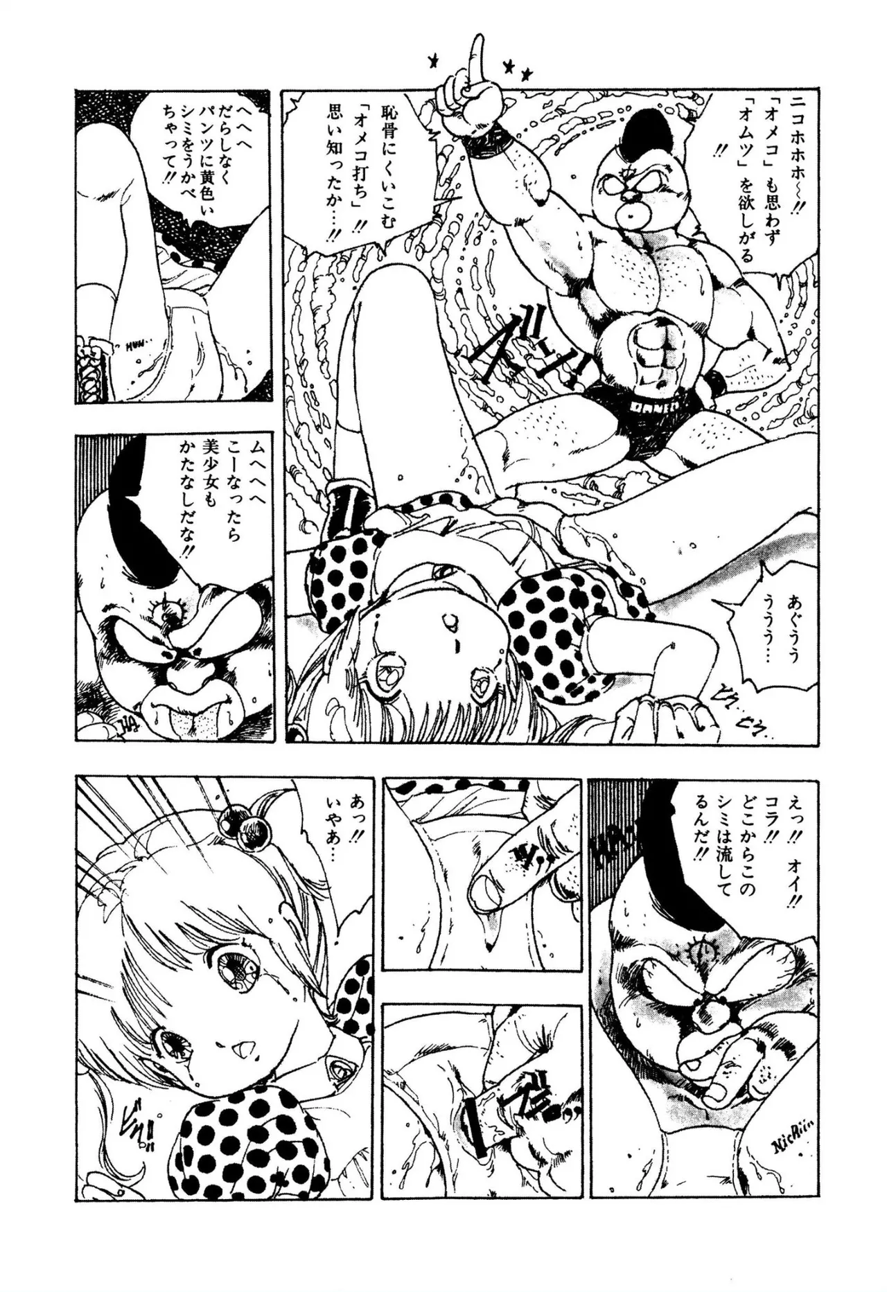 ピンキー・ドール Page.70