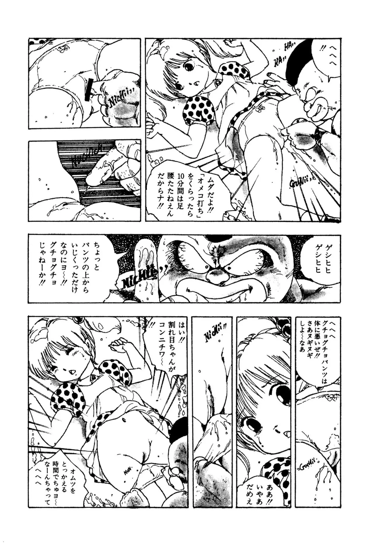 ピンキー・ドール Page.71