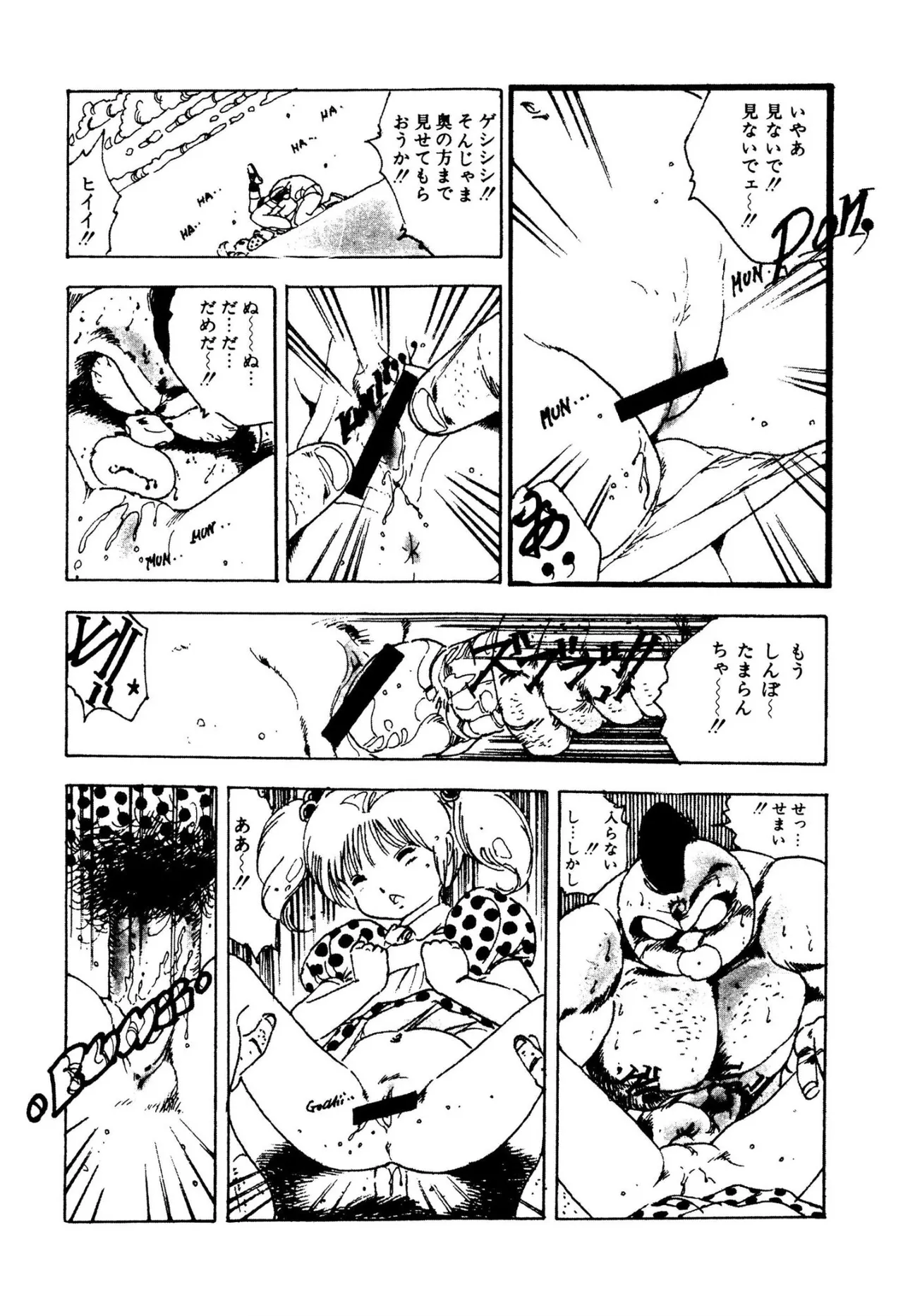 ピンキー・ドール Page.72