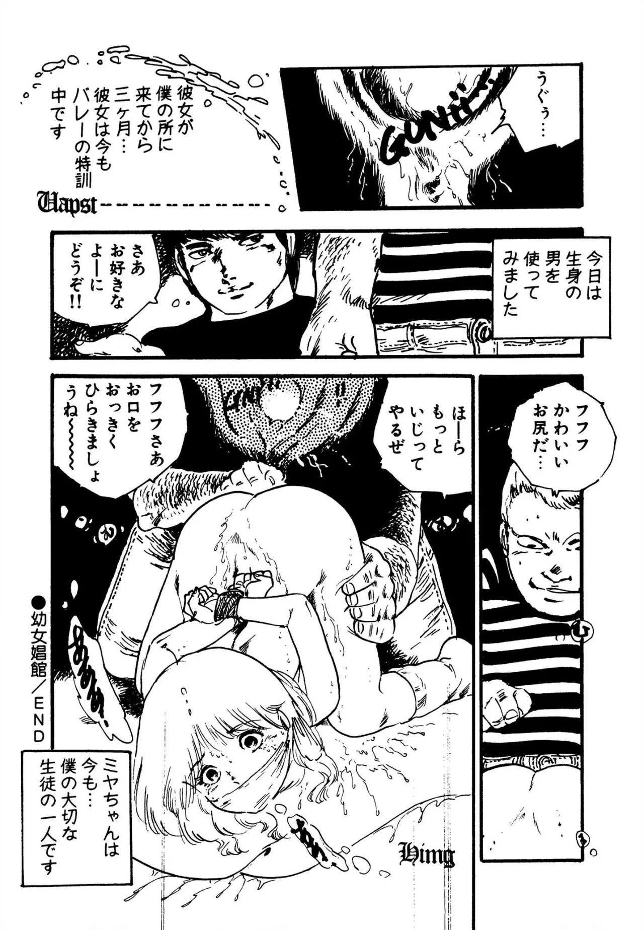 ピンキー・ドール Page.83