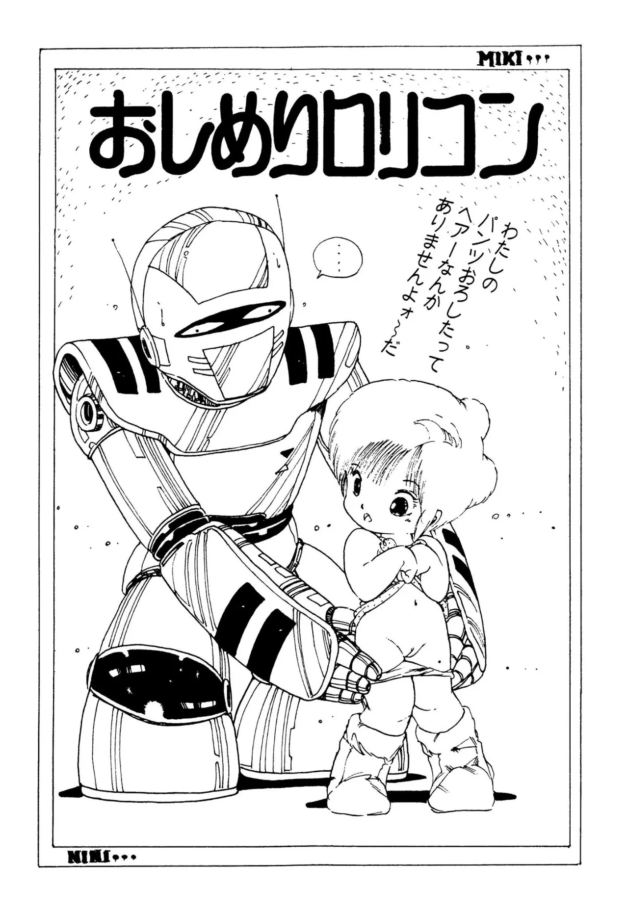 ピンキー・ドール Page.84