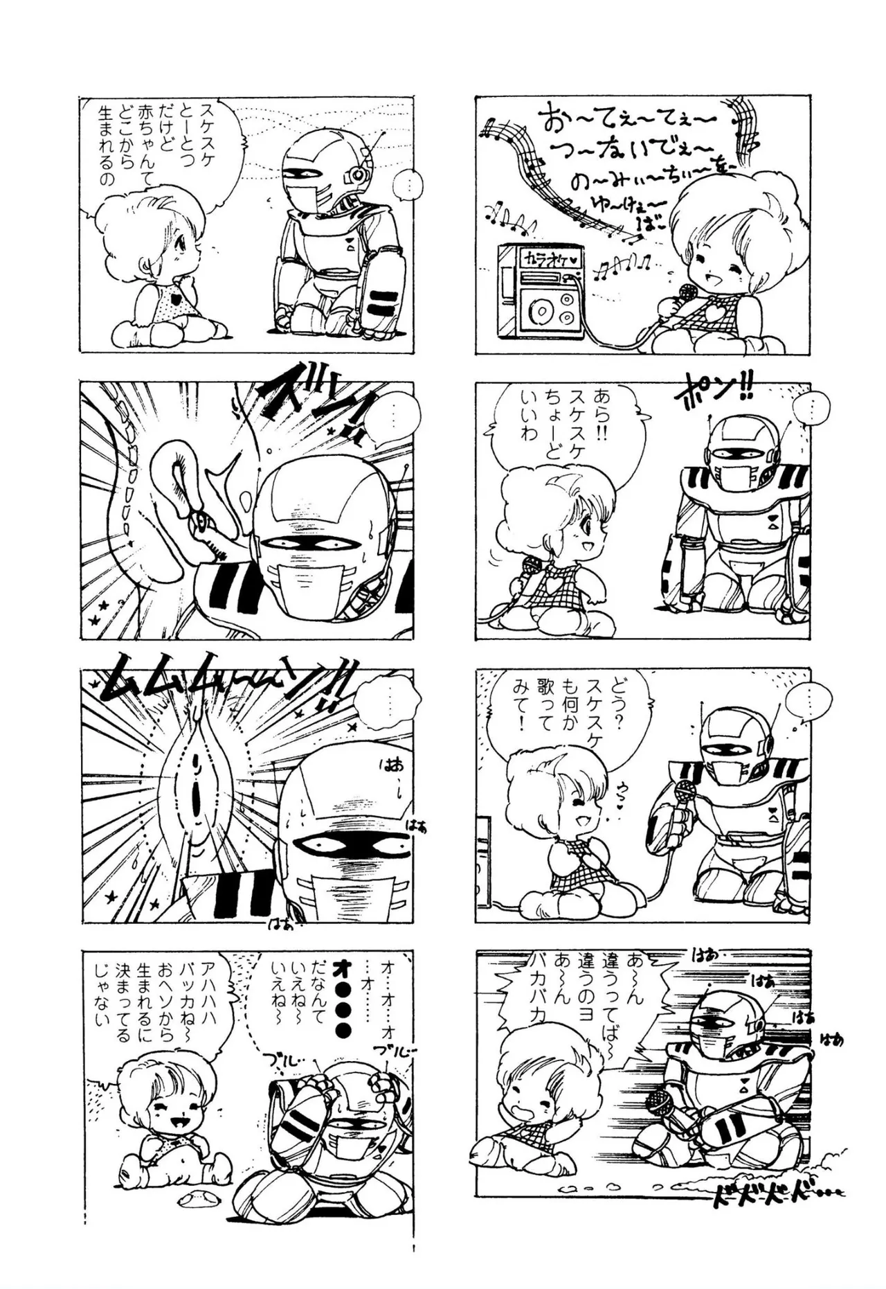 ピンキー・ドール Page.85