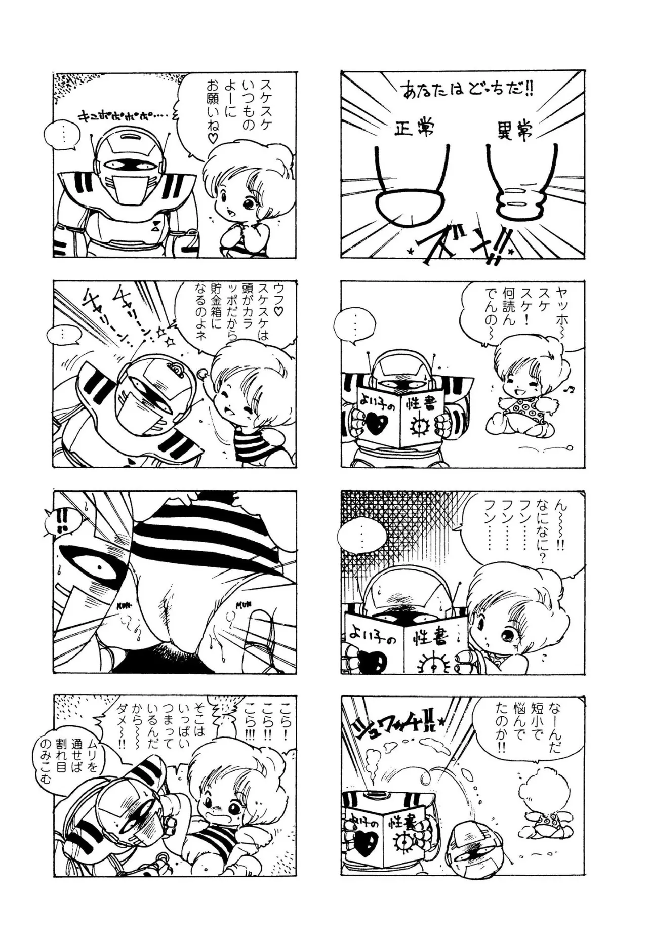 ピンキー・ドール Page.86