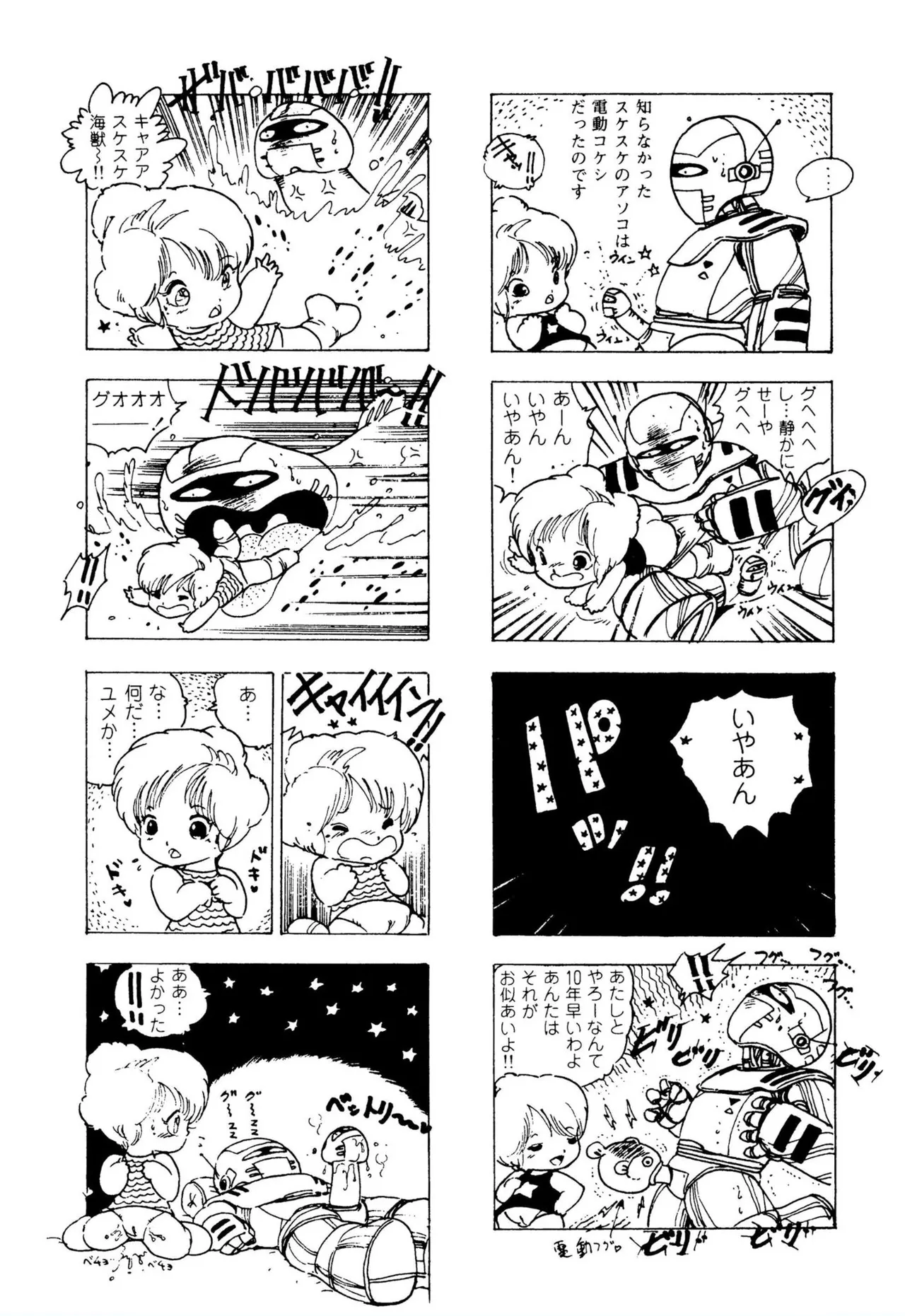 ピンキー・ドール Page.87