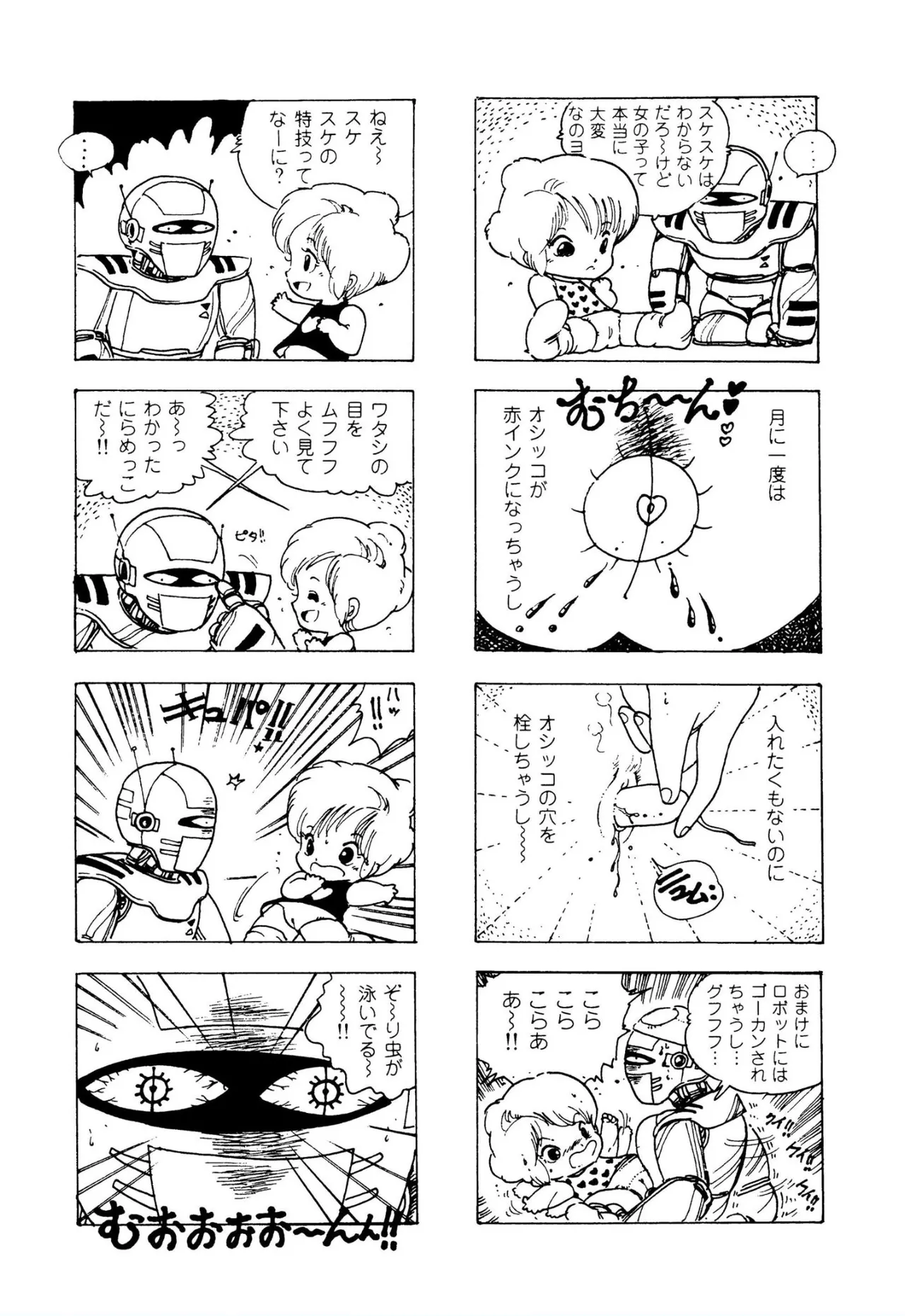 ピンキー・ドール Page.88