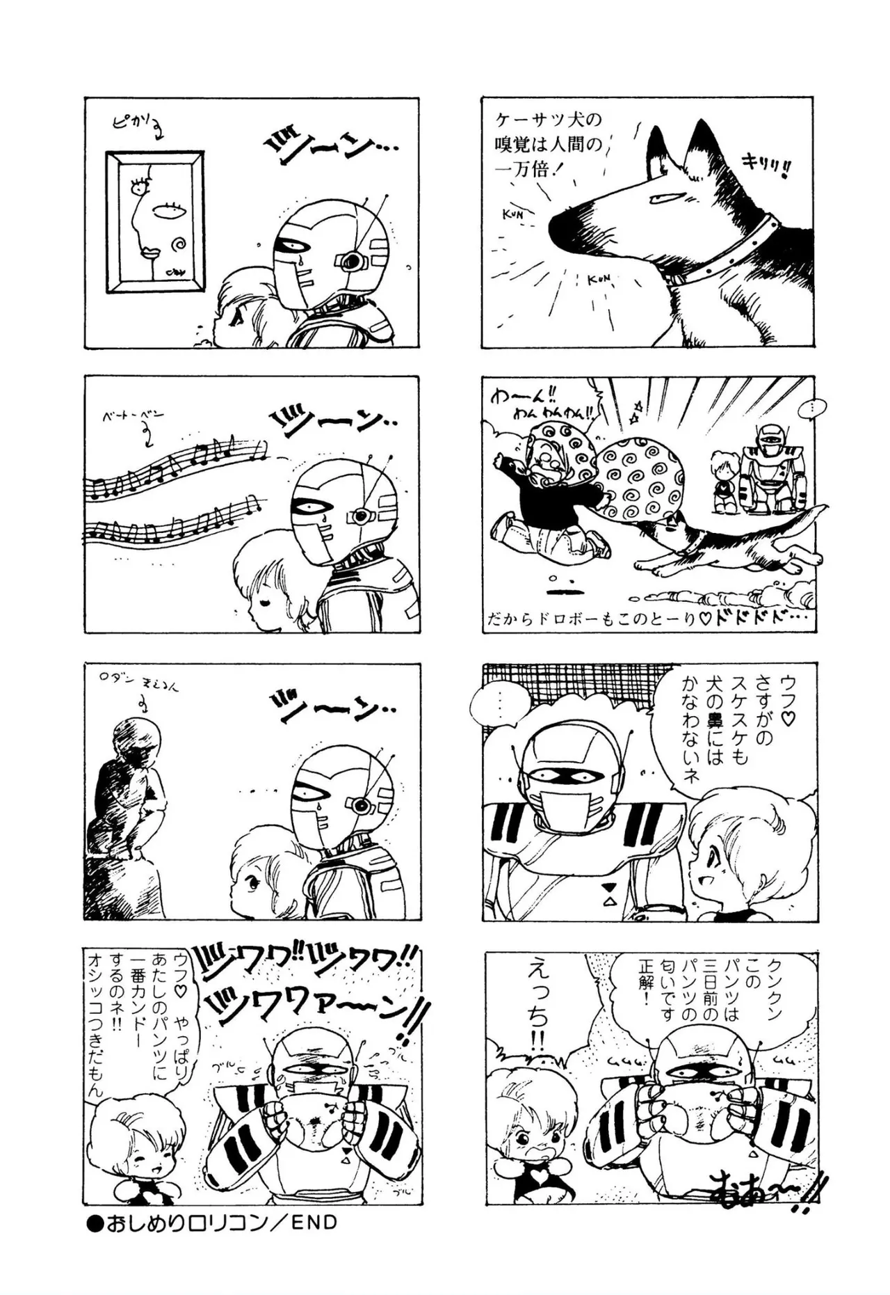 ピンキー・ドール Page.89
