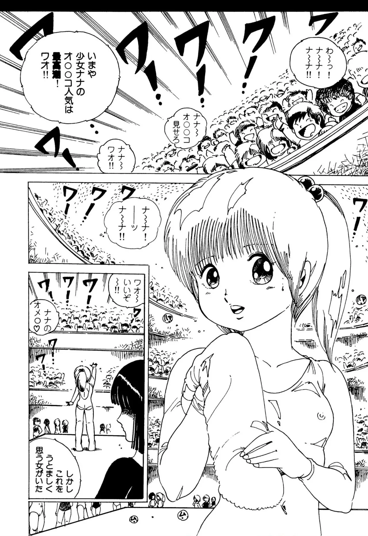 ピンキー・ドール Page.9