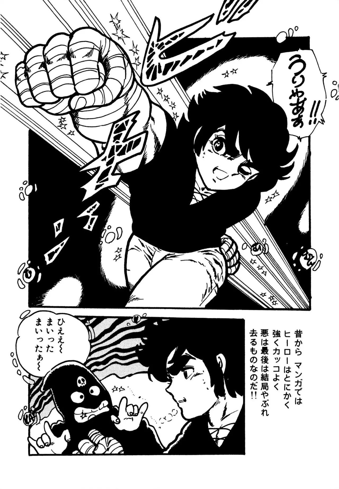 ピンキー・ドール Page.91