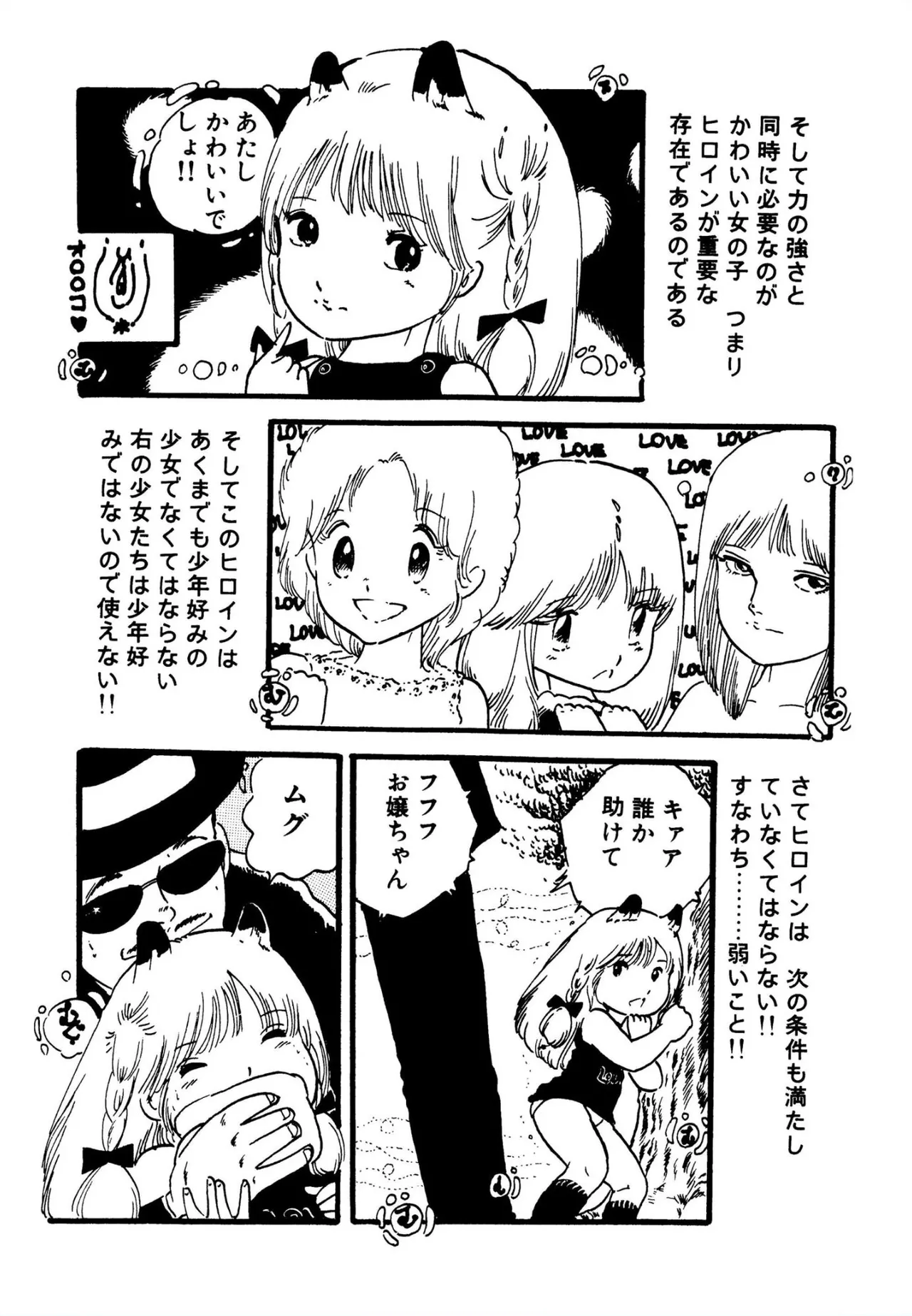 ピンキー・ドール Page.92