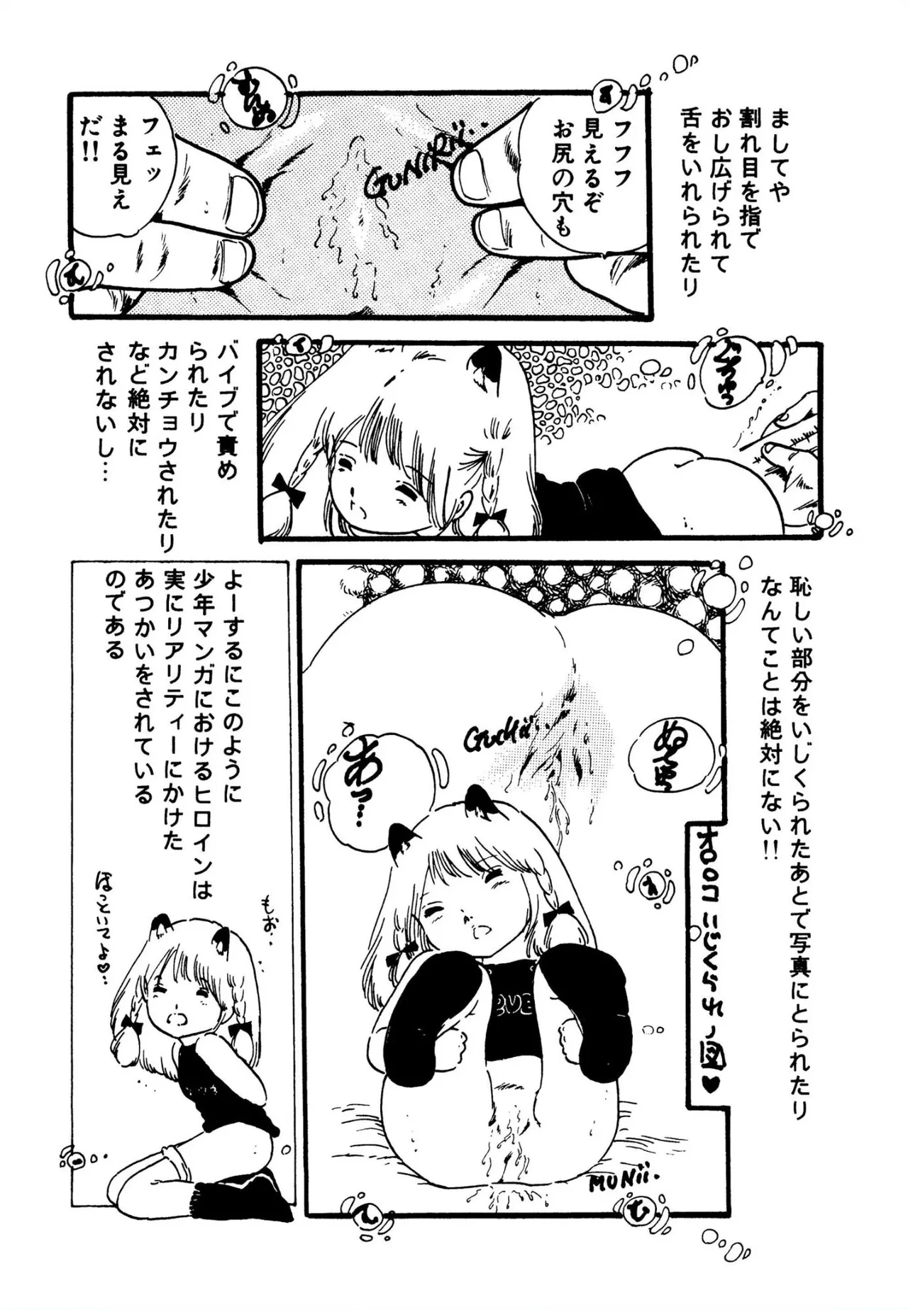 ピンキー・ドール Page.95