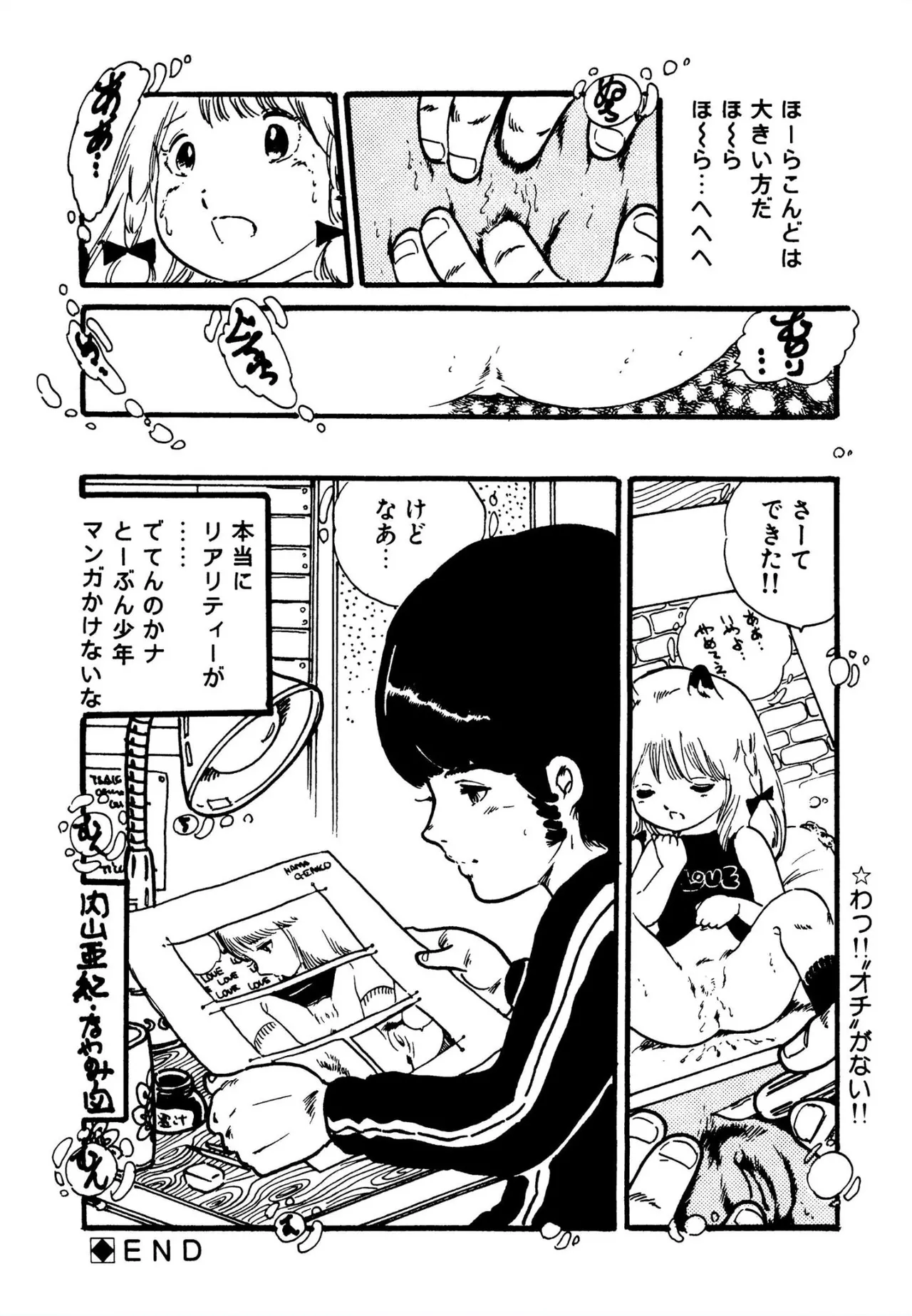ピンキー・ドール Page.97