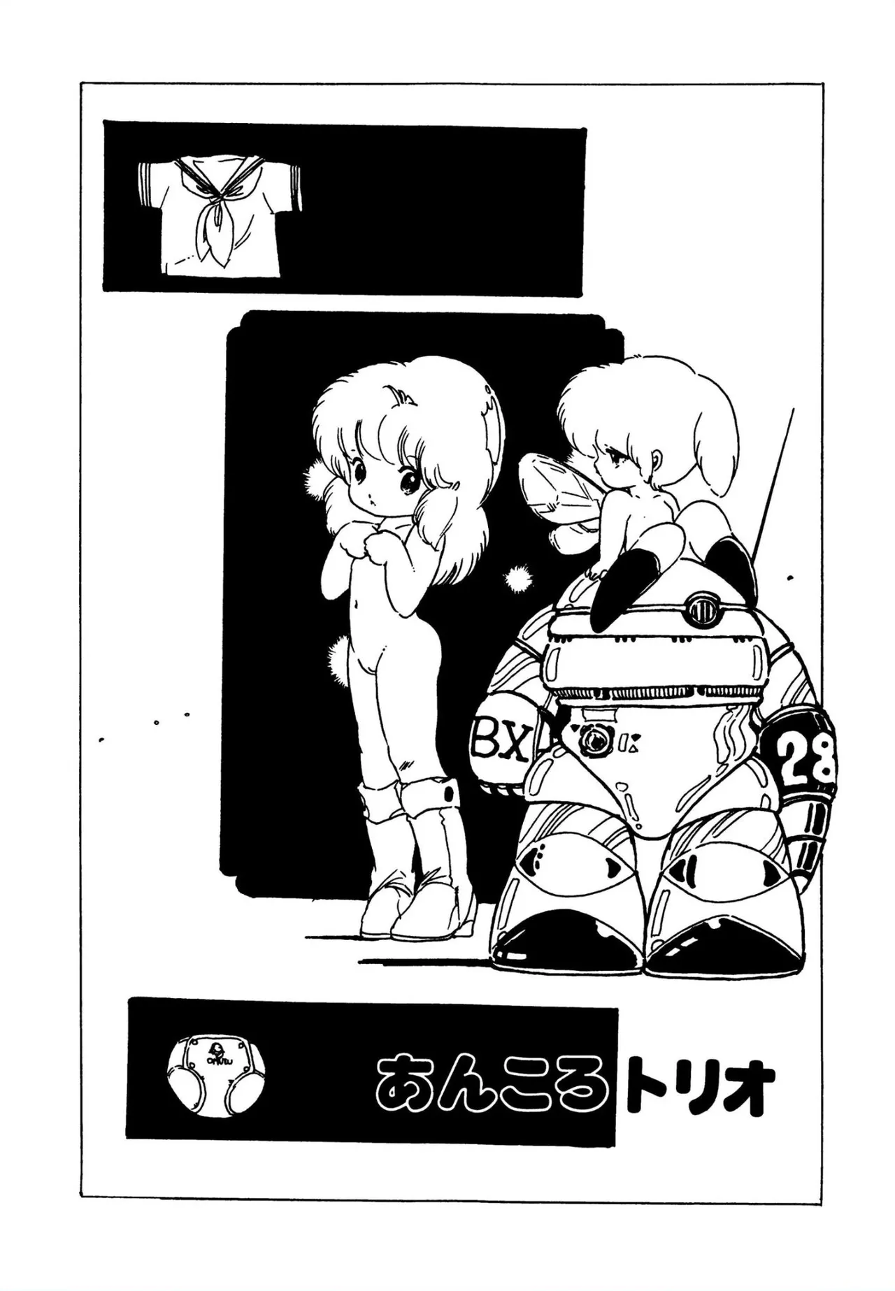 ピンキー・ドール Page.98