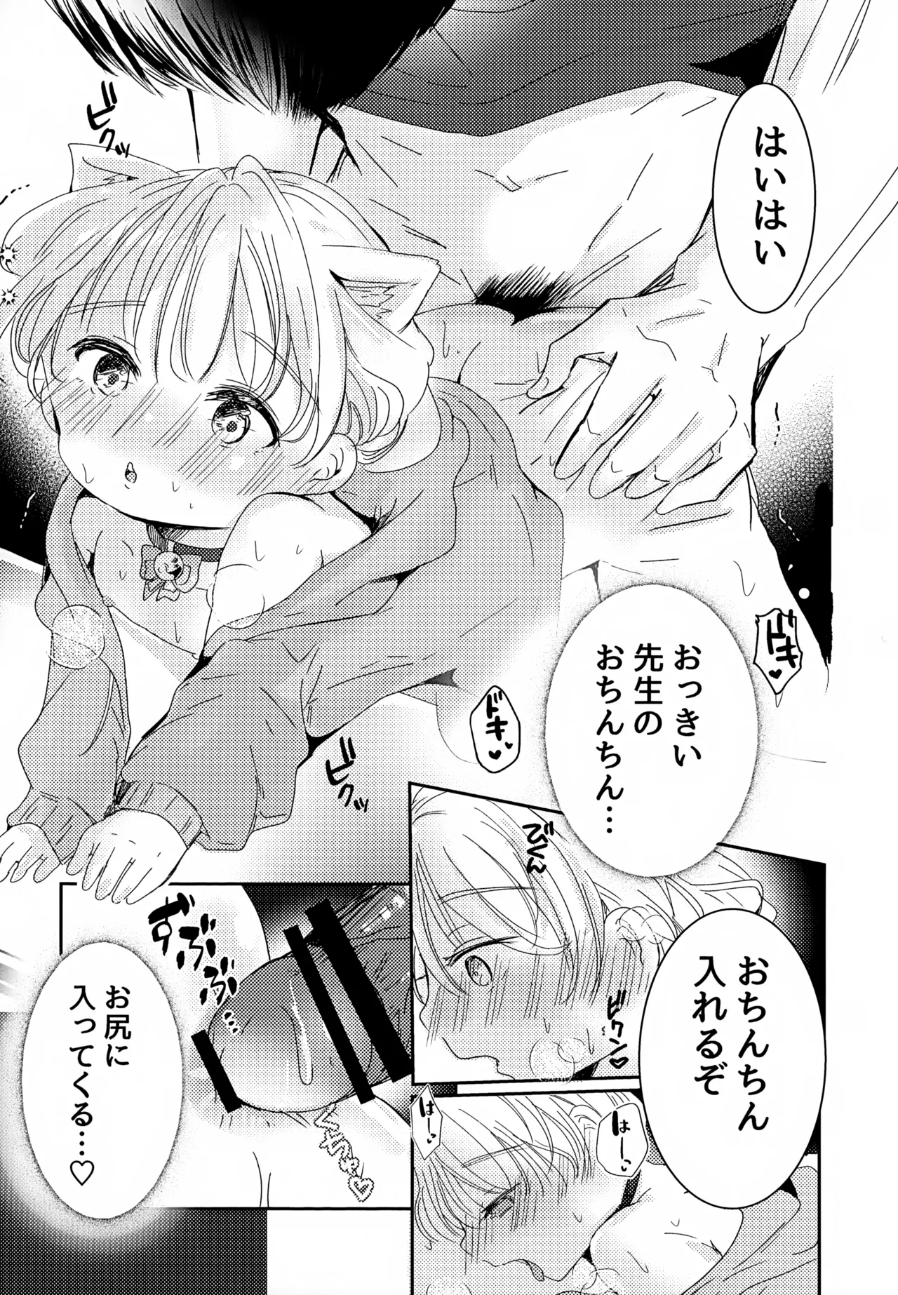 ねこちゃんコスでえっちしよ Page.11