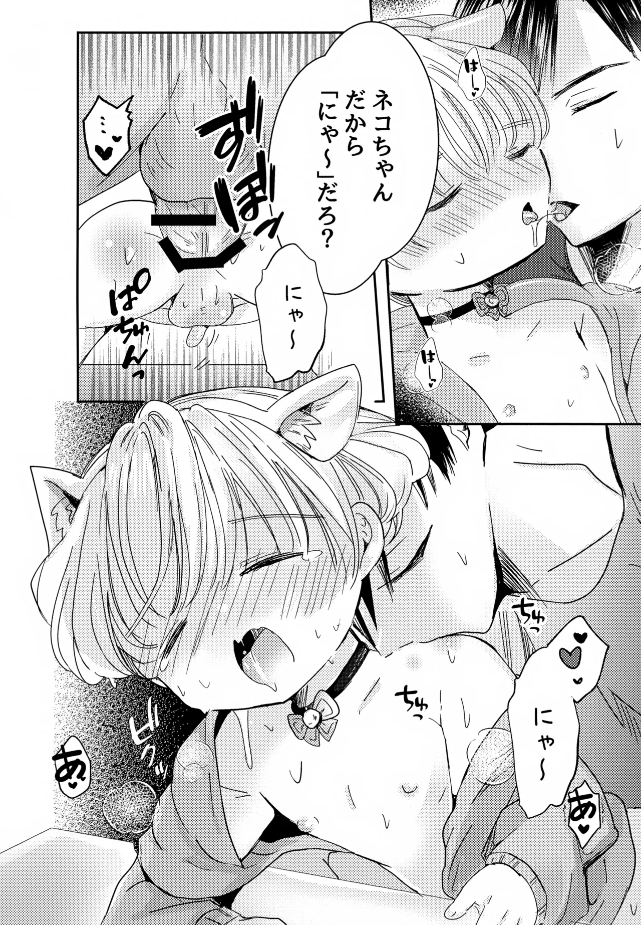 ねこちゃんコスでえっちしよ Page.16