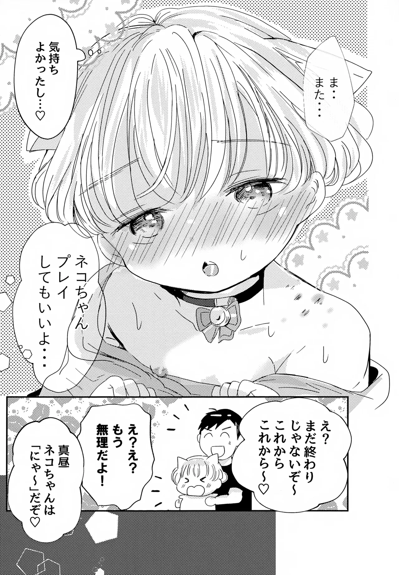 ねこちゃんコスでえっちしよ Page.23