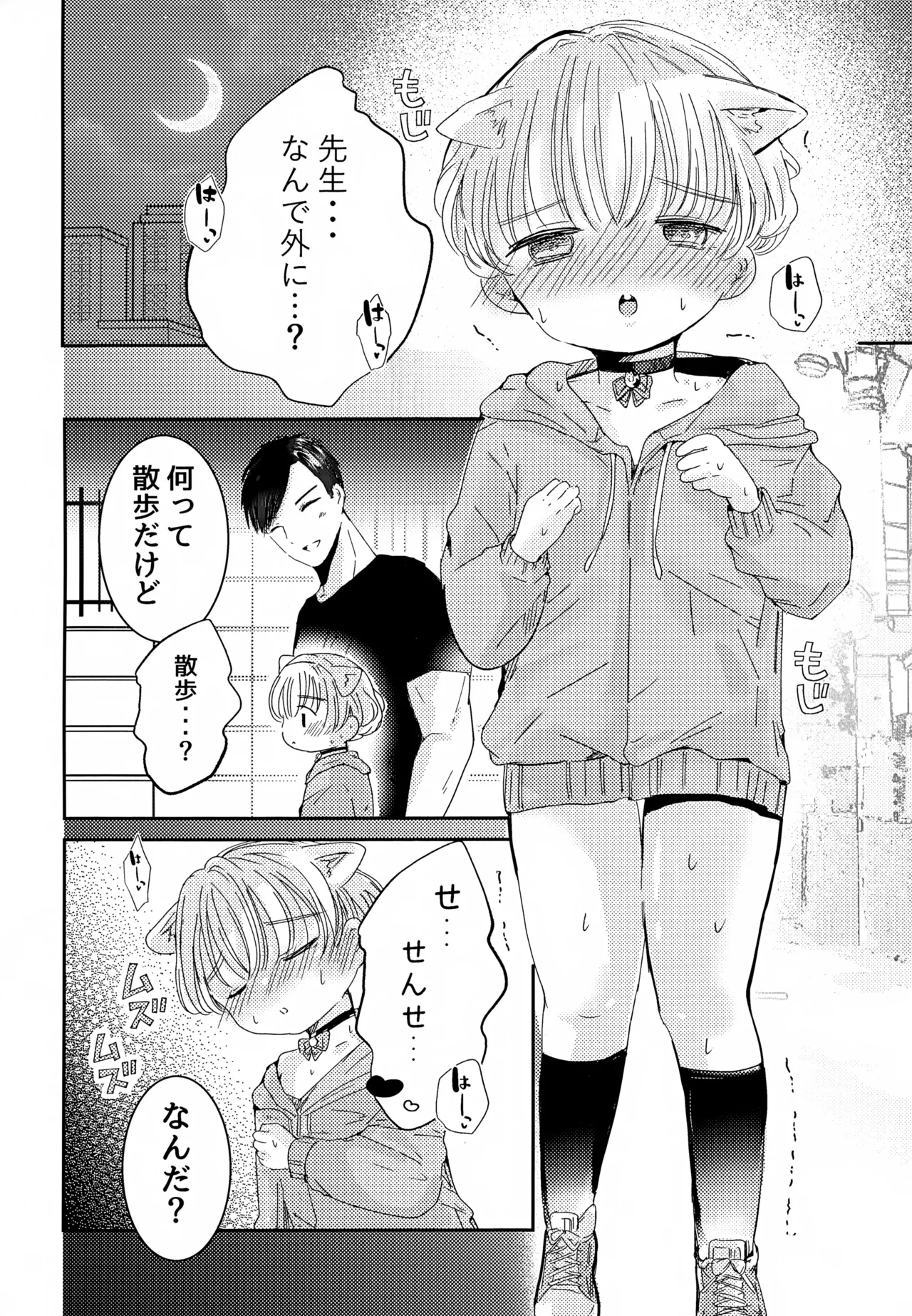 ねこちゃんコスでえっちしよ Page.24