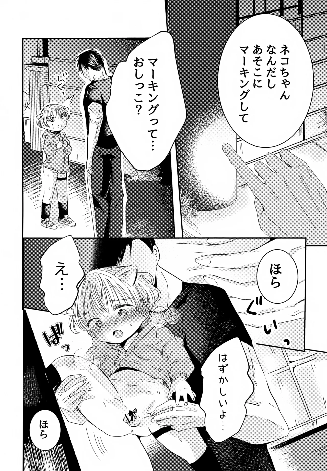 ねこちゃんコスでえっちしよ Page.28
