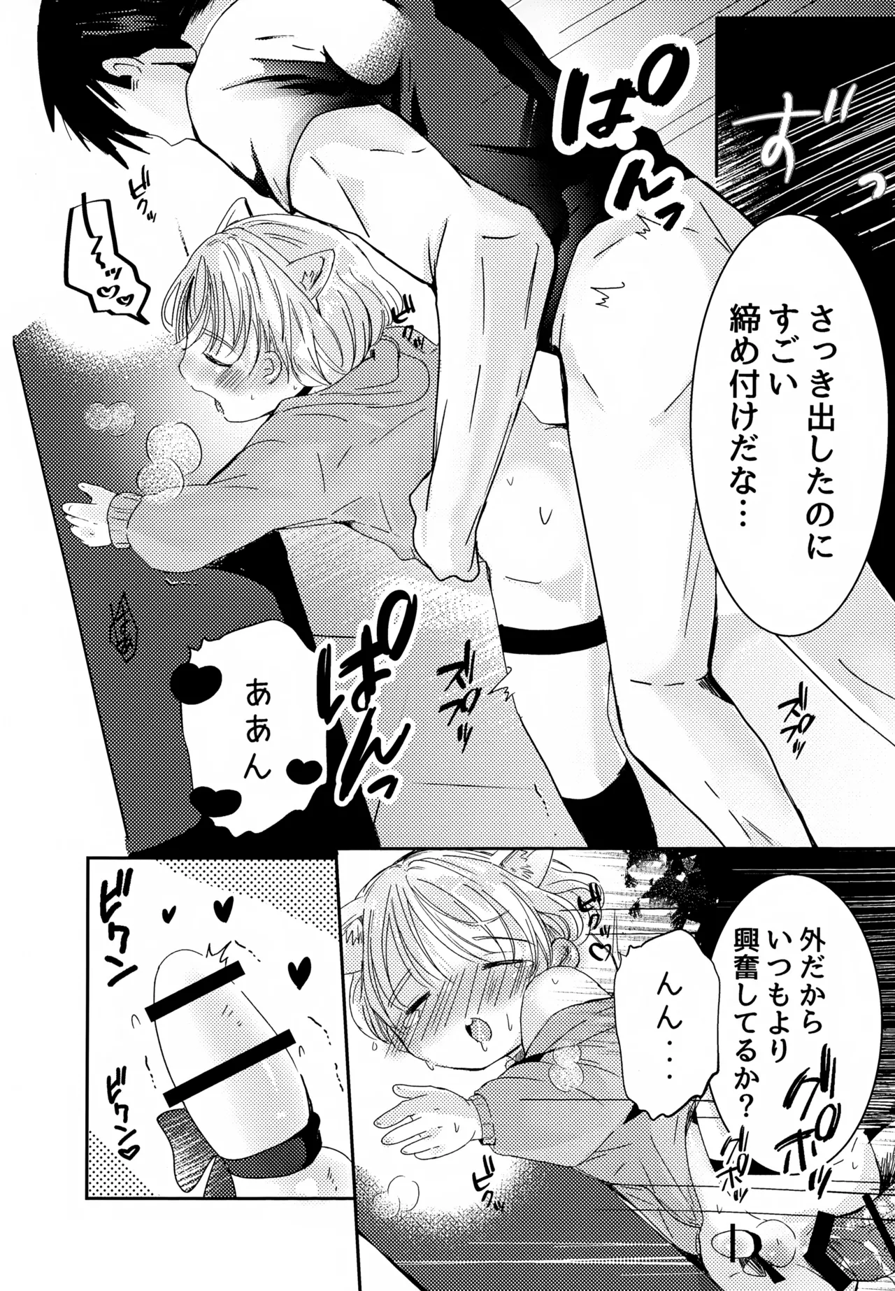 ねこちゃんコスでえっちしよ Page.32