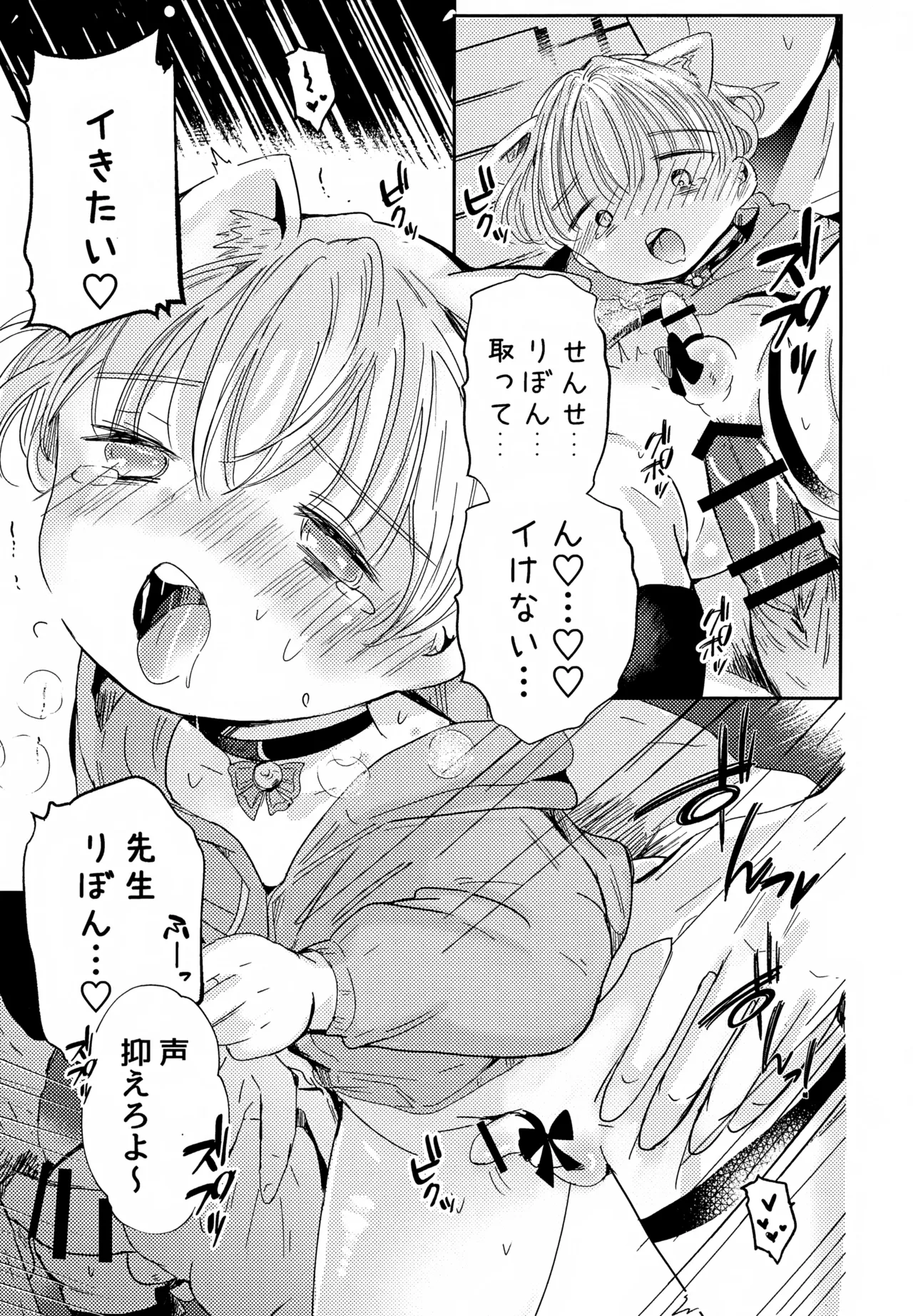 ねこちゃんコスでえっちしよ Page.33