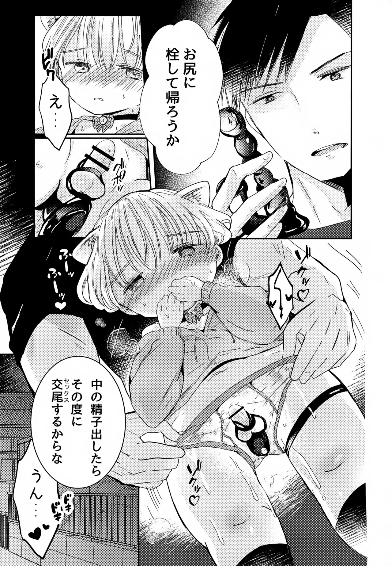 ねこちゃんコスでえっちしよ Page.36