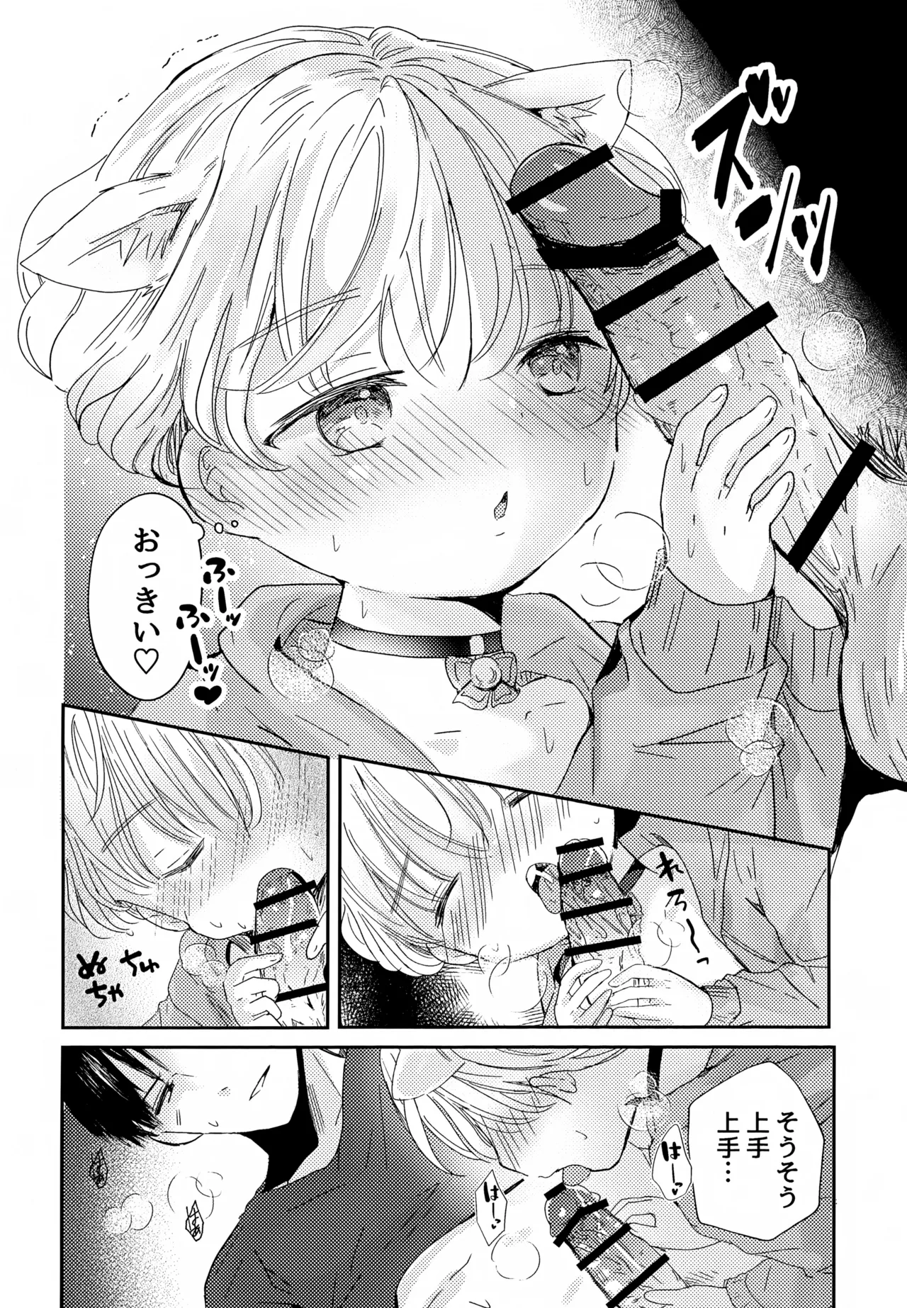 ねこちゃんコスでえっちしよ Page.8