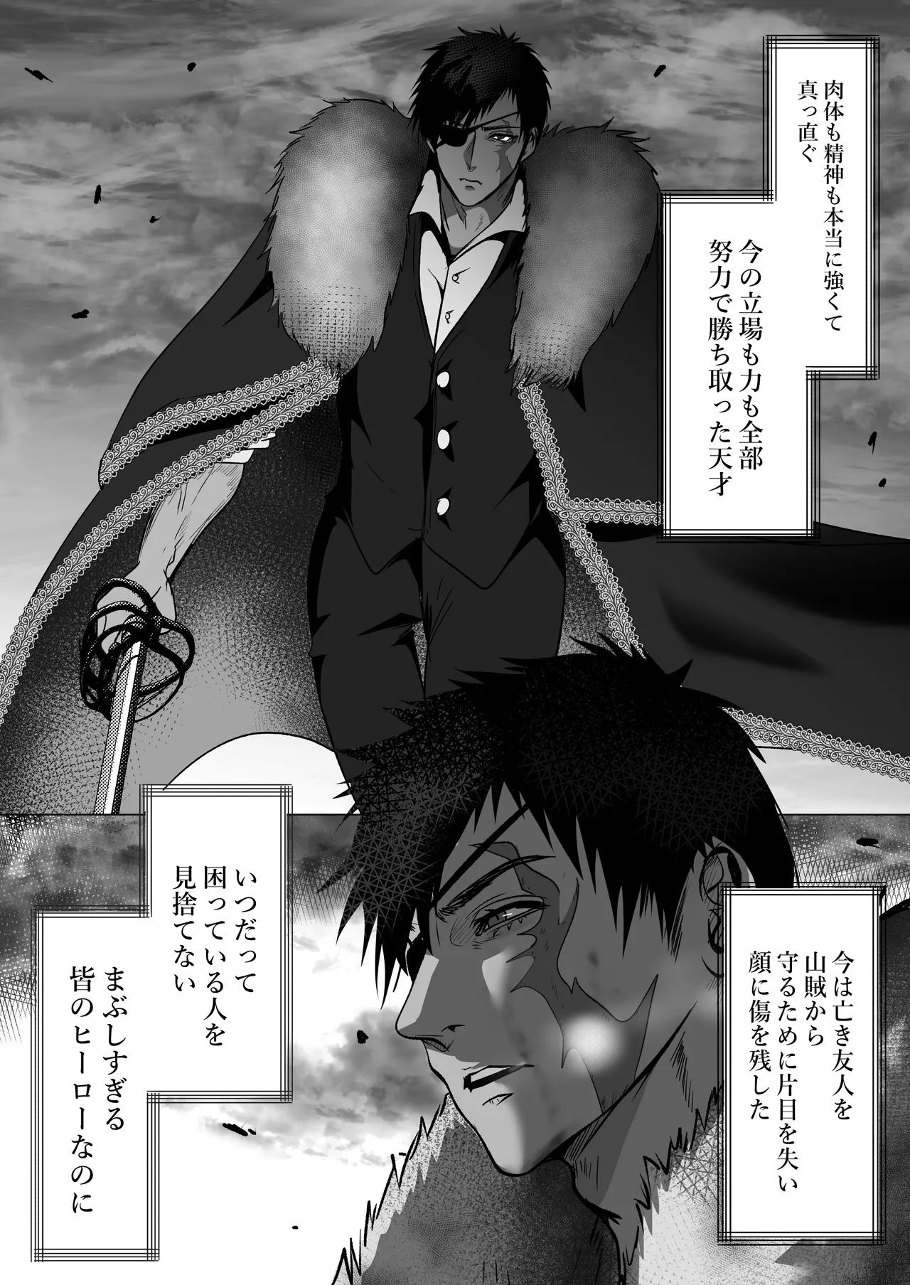 キャプテン・ヴァーリ Page.39