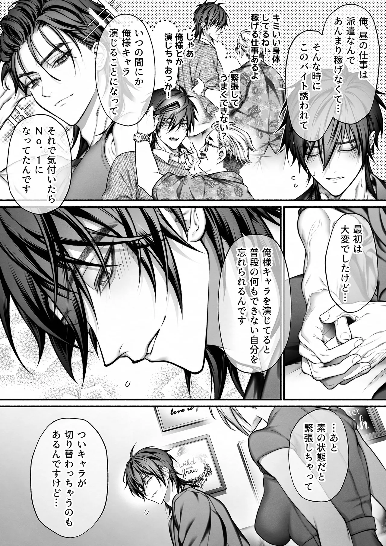 陰キャな部下は女性用風俗のNo.1俺様キャストでした Page.12