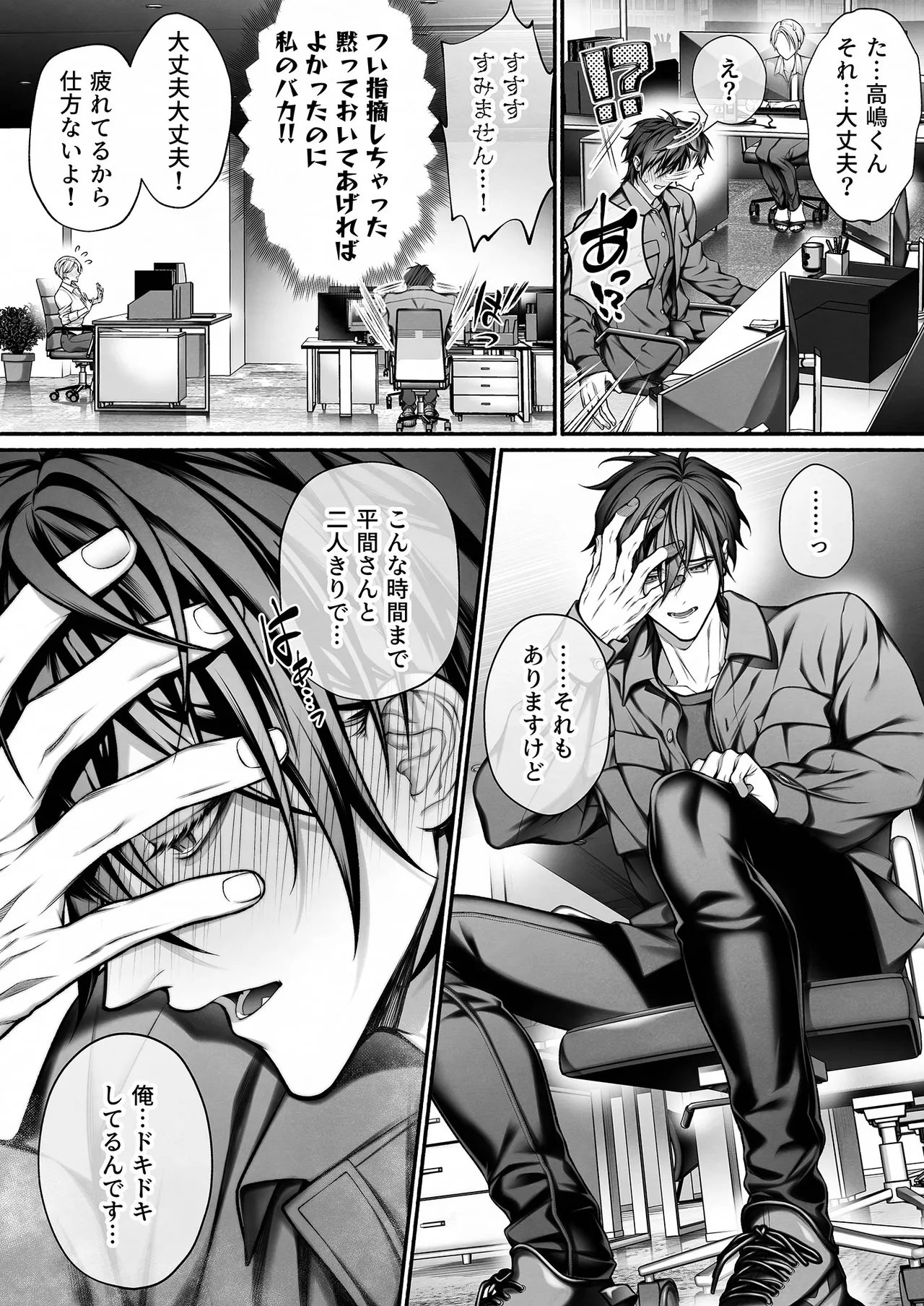 陰キャな部下は女性用風俗のNo.1俺様キャストでした Page.44