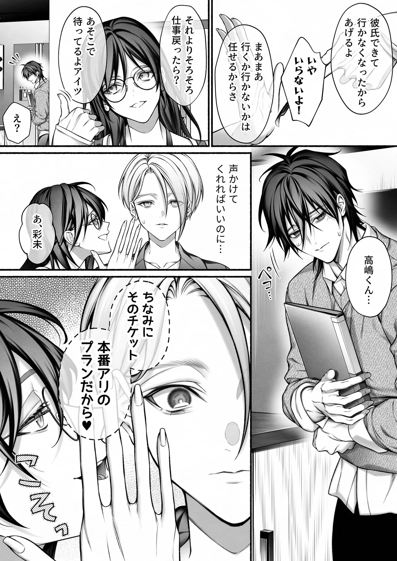 陰キャな部下は女性用風俗のNo.1俺様キャストでした Page.6