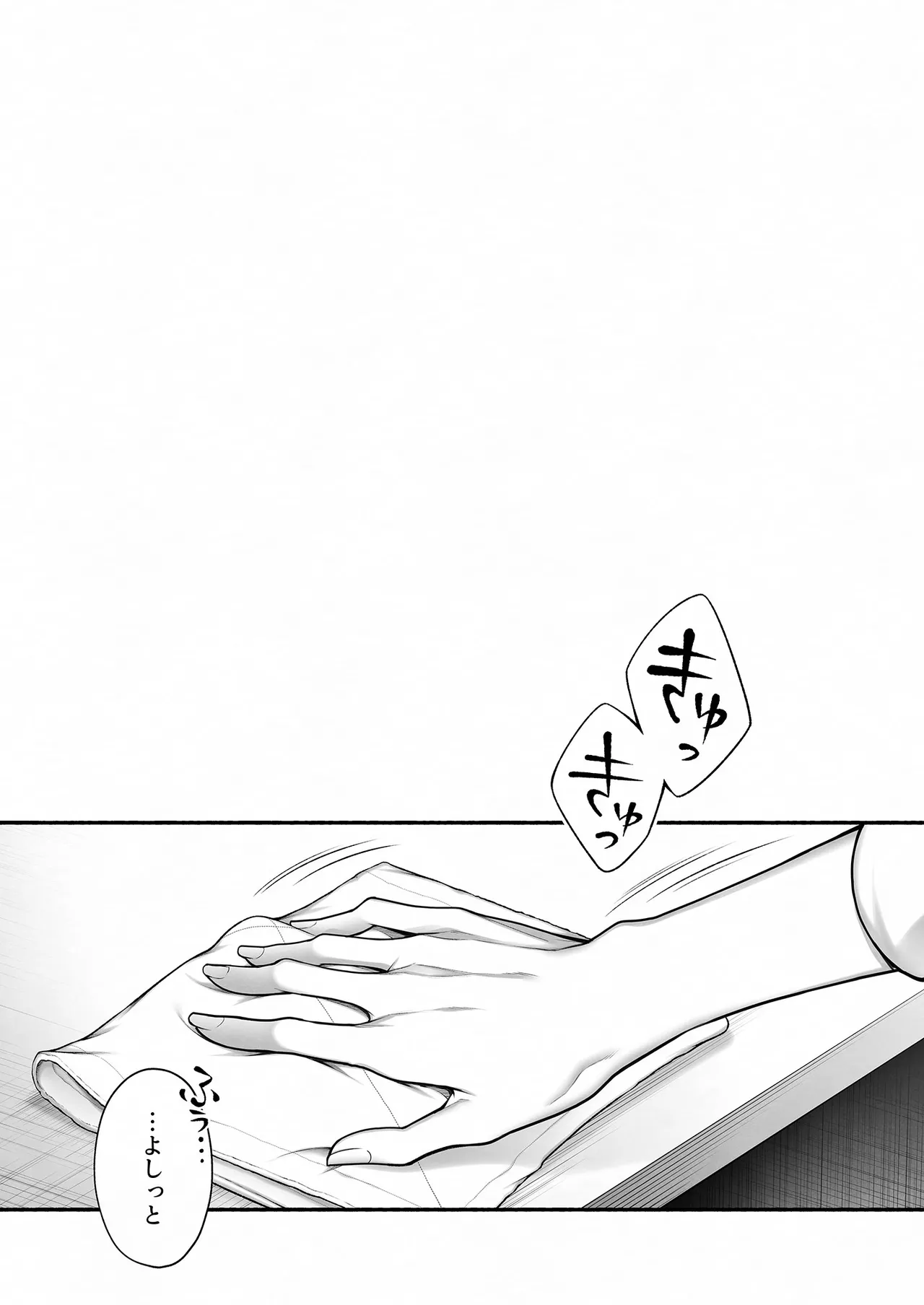 陰キャな部下は女性用風俗のNo.1俺様キャストでした Page.60