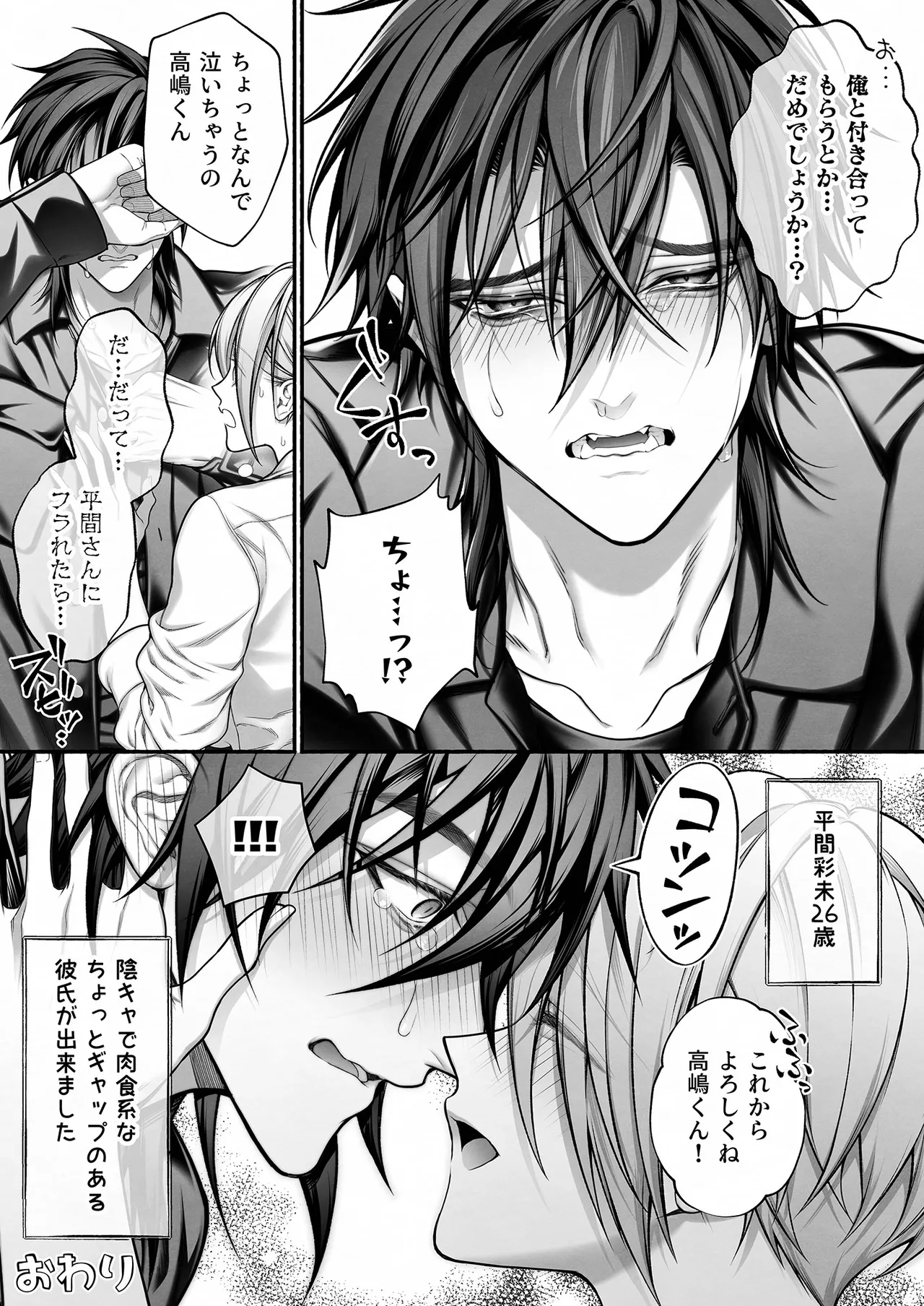 陰キャな部下は女性用風俗のNo.1俺様キャストでした Page.64