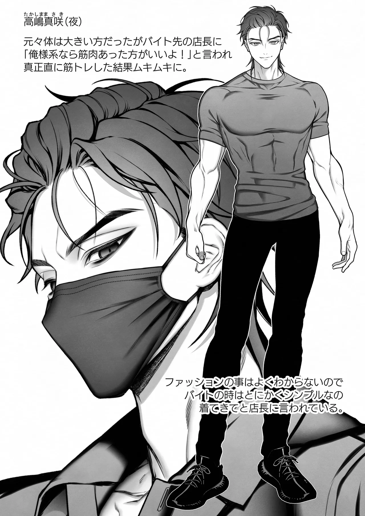 陰キャな部下は女性用風俗のNo.1俺様キャストでした Page.67