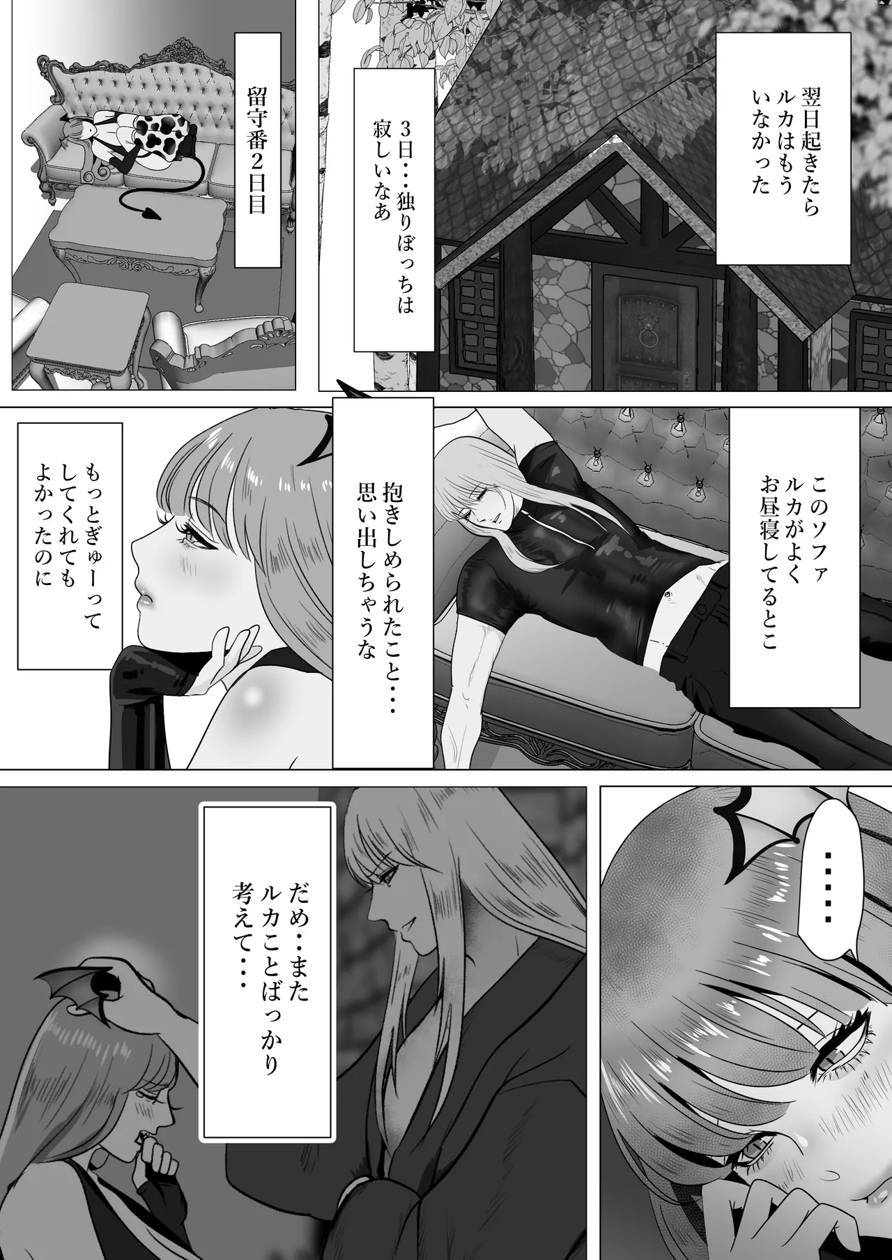 家出サキュバスイジワル魔法使いに恋をする Page.25