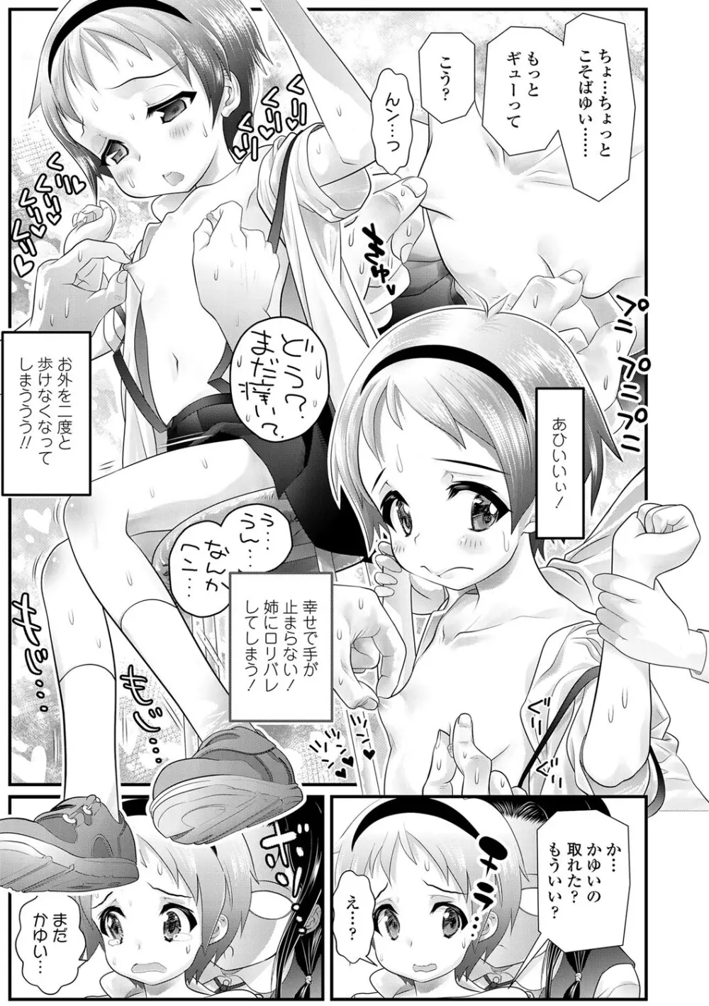 淫行をさせる行為 Page.10
