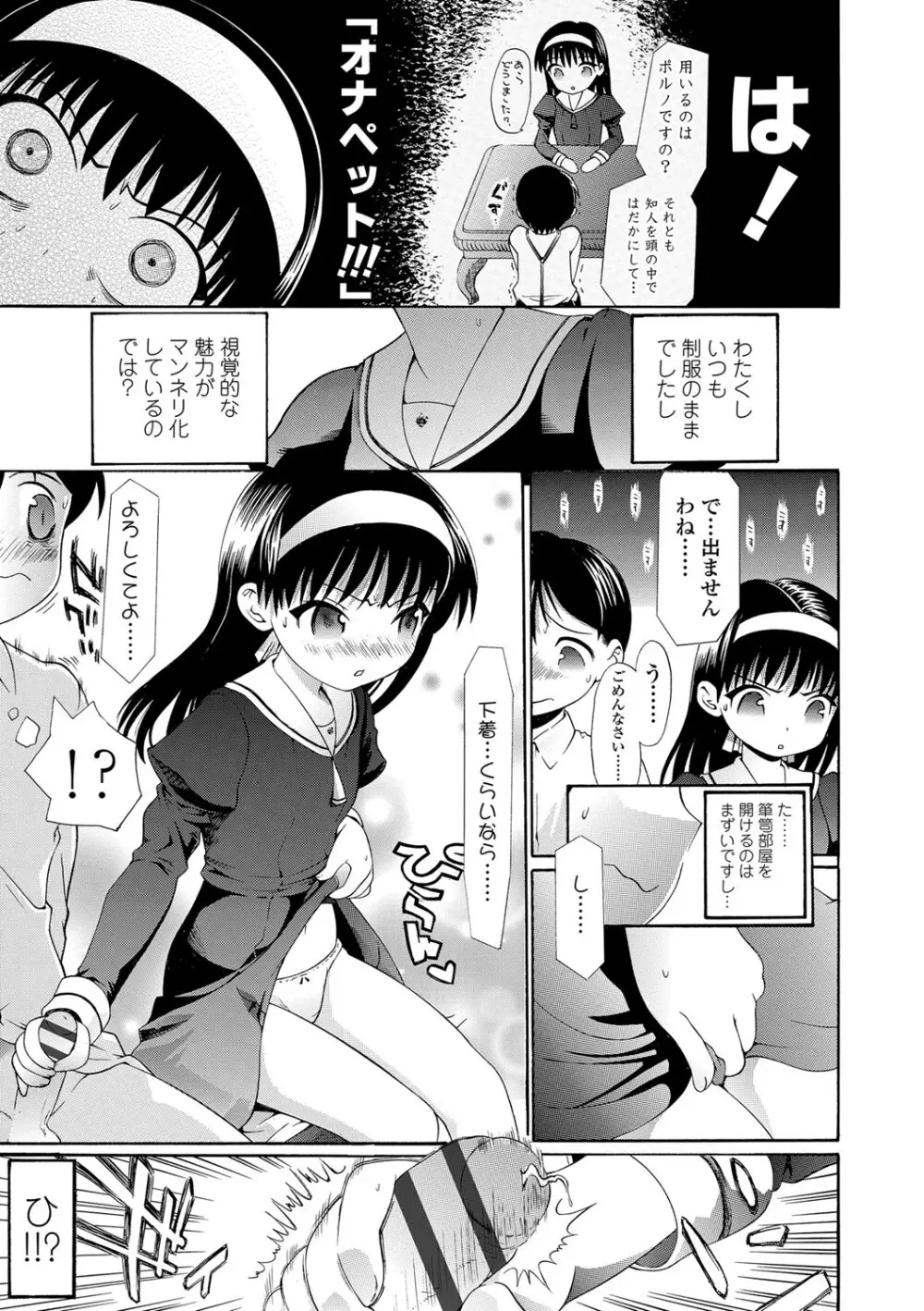淫行をさせる行為 Page.100