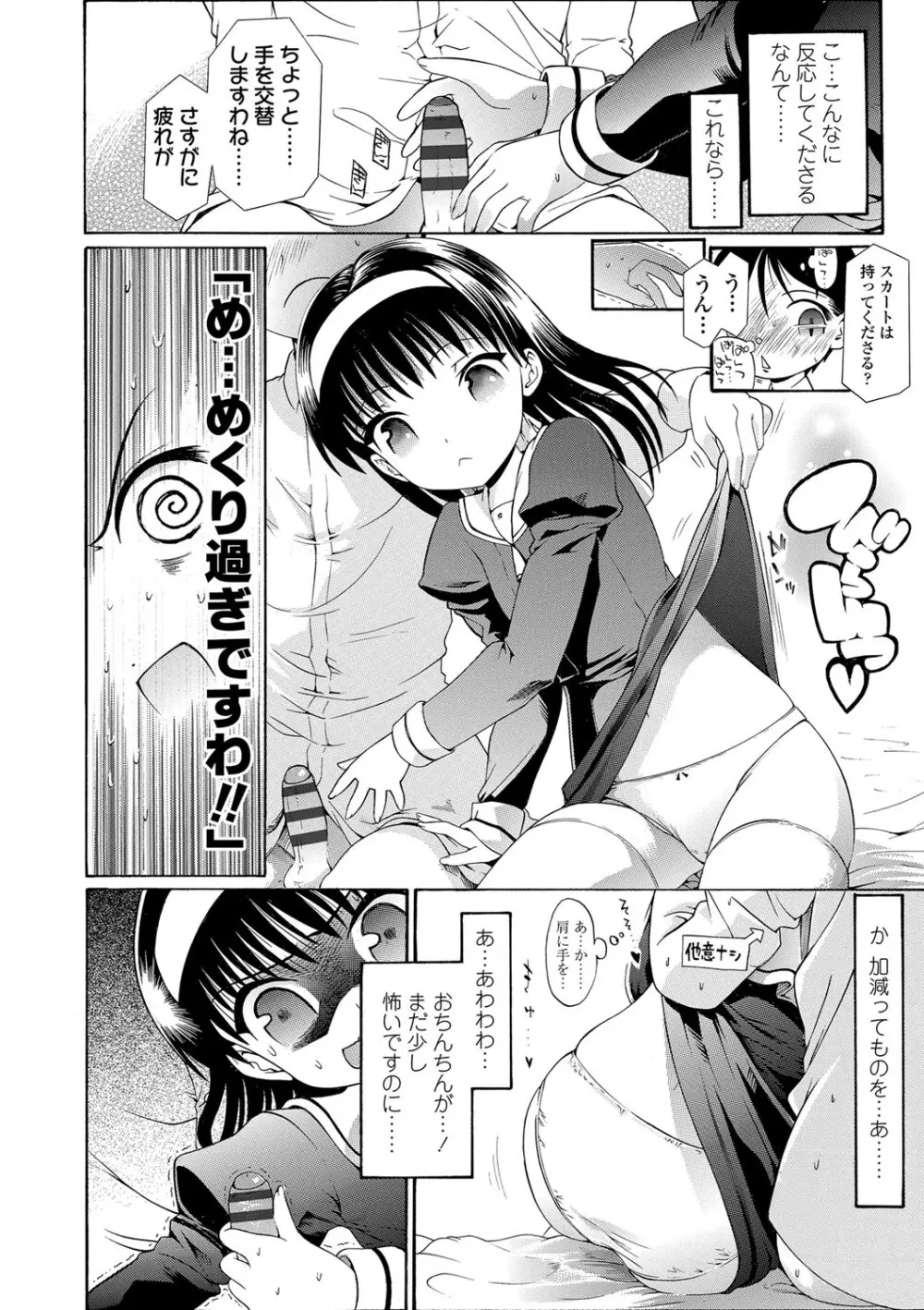 淫行をさせる行為 Page.101