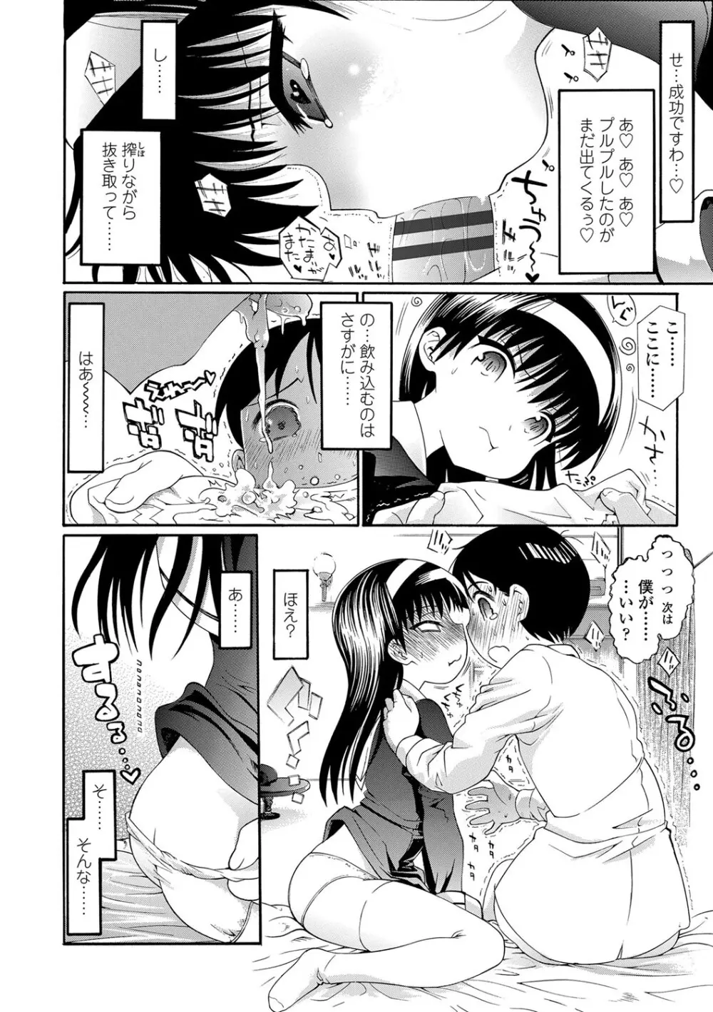 淫行をさせる行為 Page.107