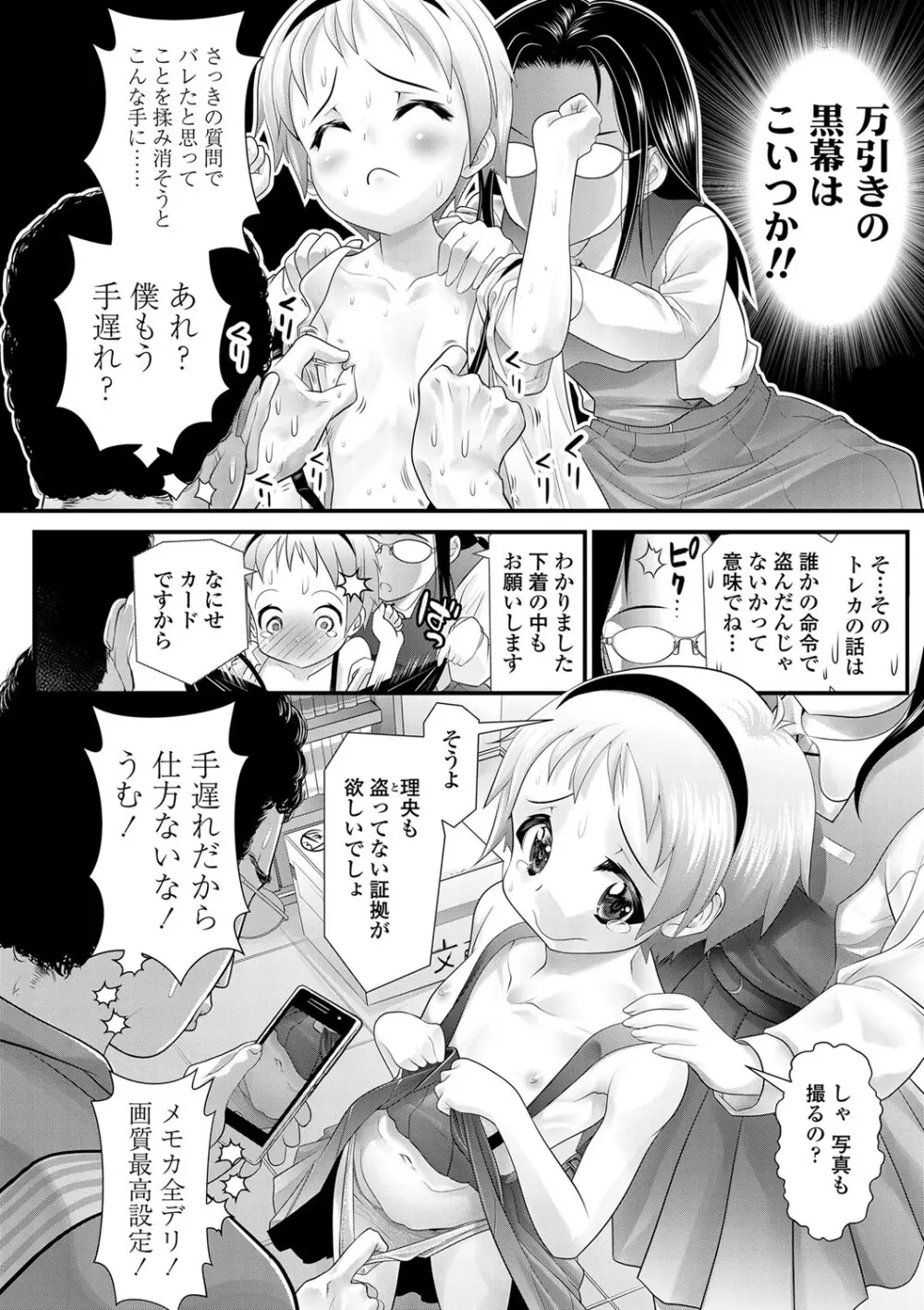 淫行をさせる行為 Page.11