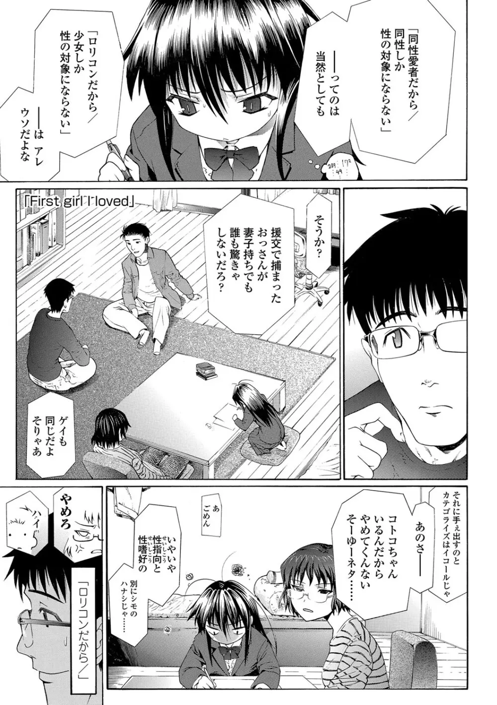 淫行をさせる行為 Page.118