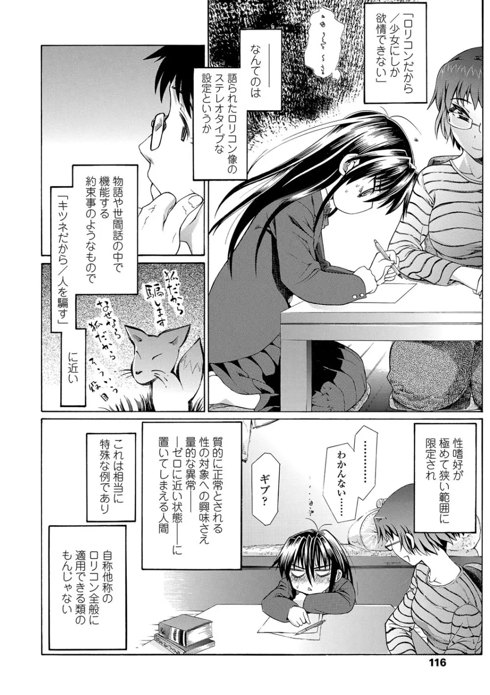淫行をさせる行為 Page.119