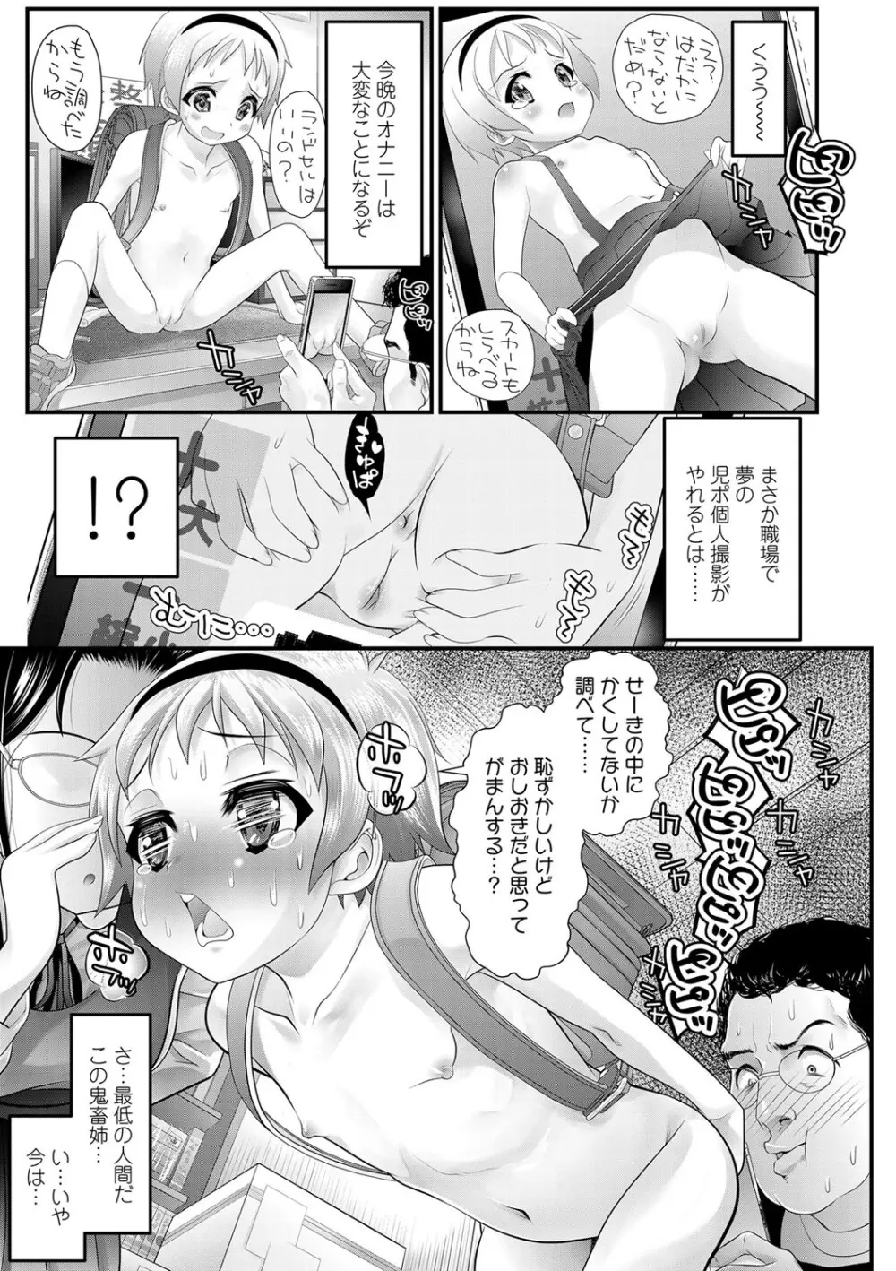 淫行をさせる行為 Page.12