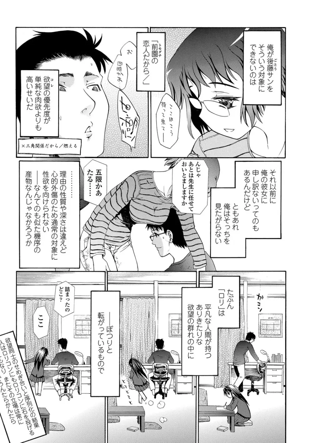 淫行をさせる行為 Page.120