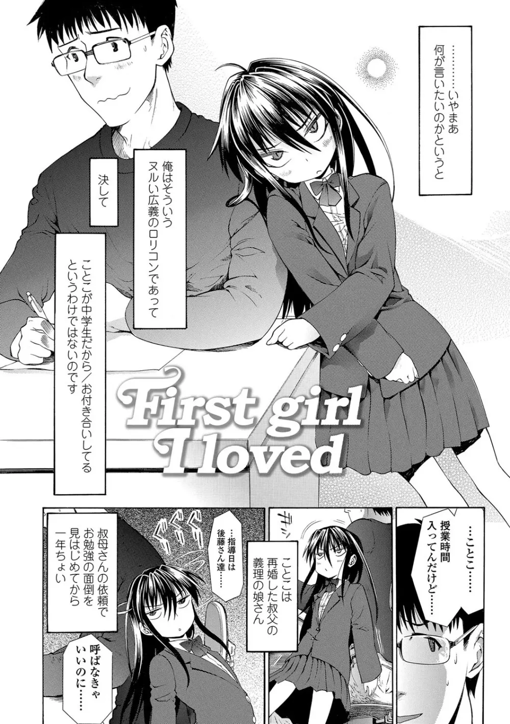 淫行をさせる行為 Page.121