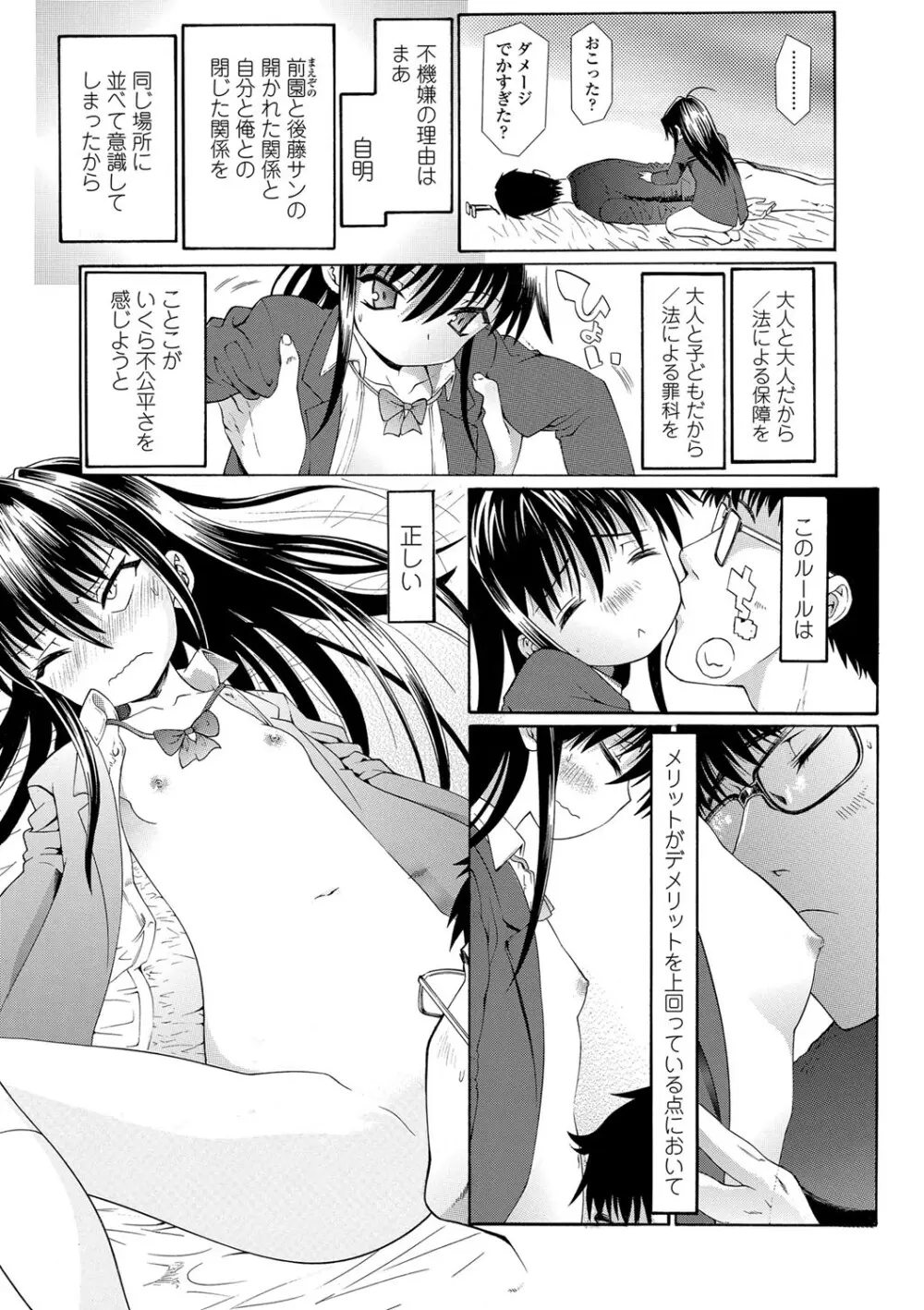 淫行をさせる行為 Page.128