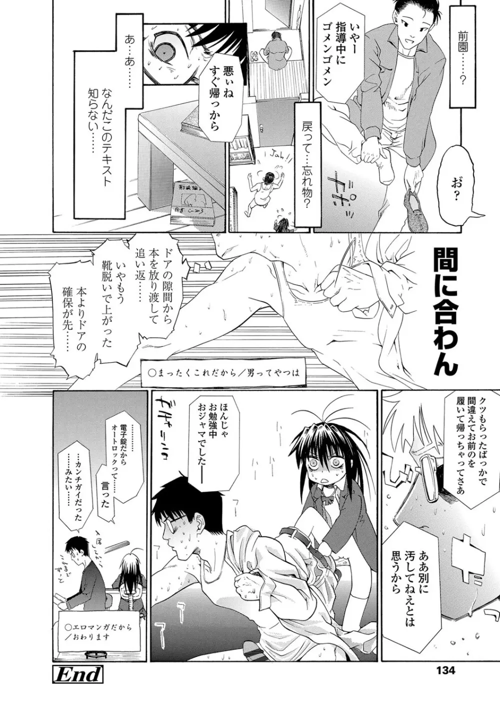 淫行をさせる行為 Page.137