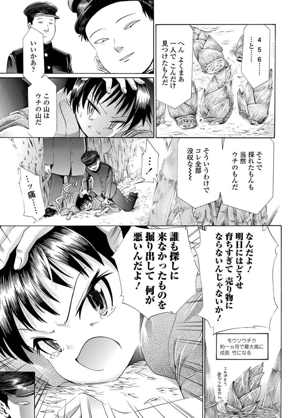淫行をさせる行為 Page.140