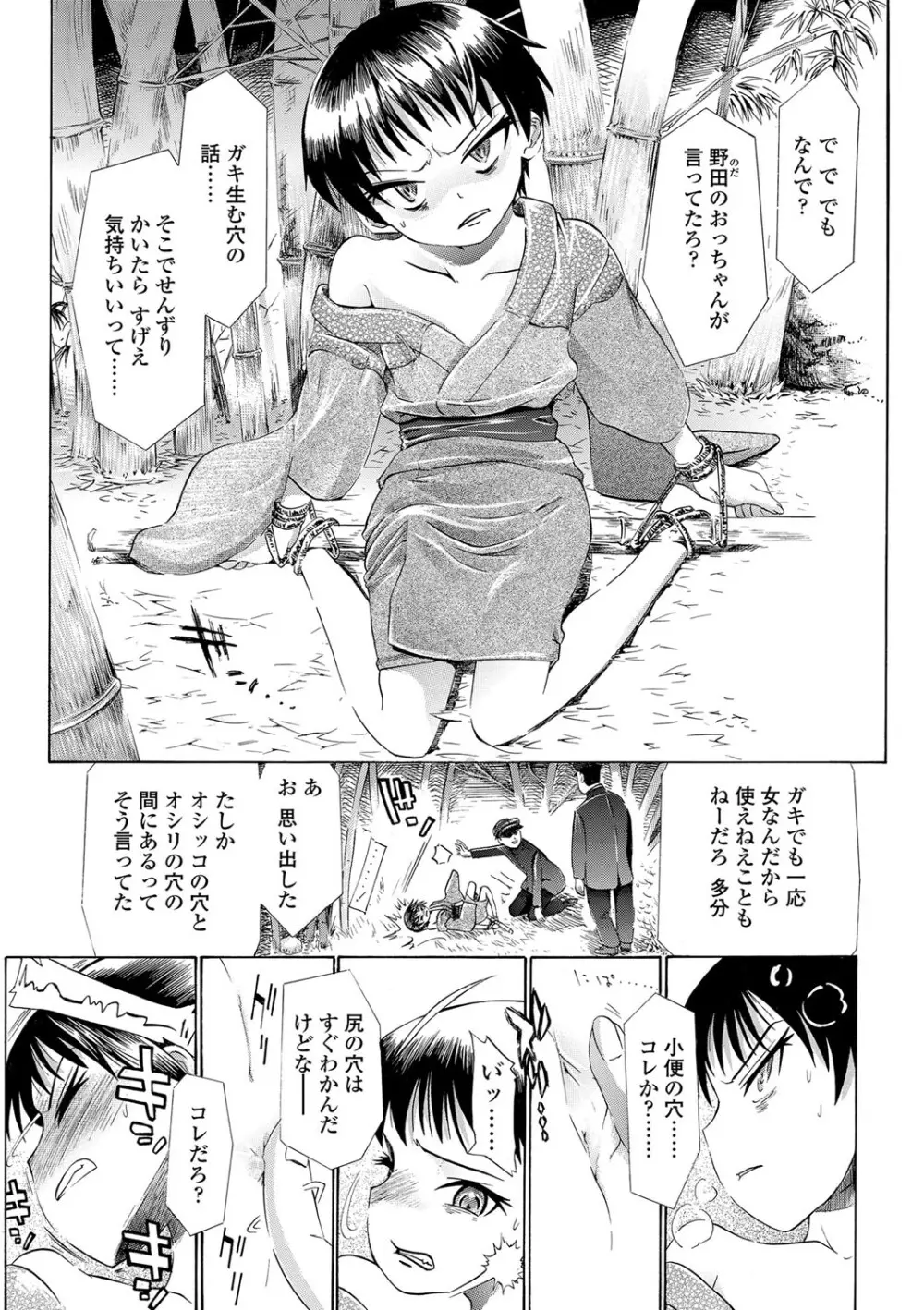 淫行をさせる行為 Page.142