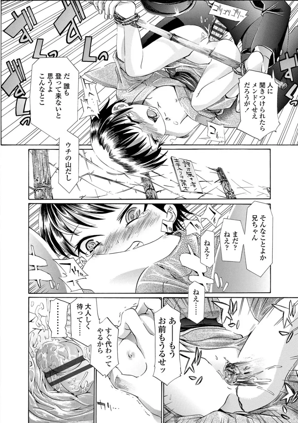 淫行をさせる行為 Page.145
